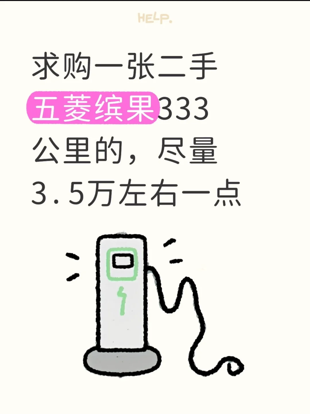 求购缤果二手车 最好3.5W左右不要价太高