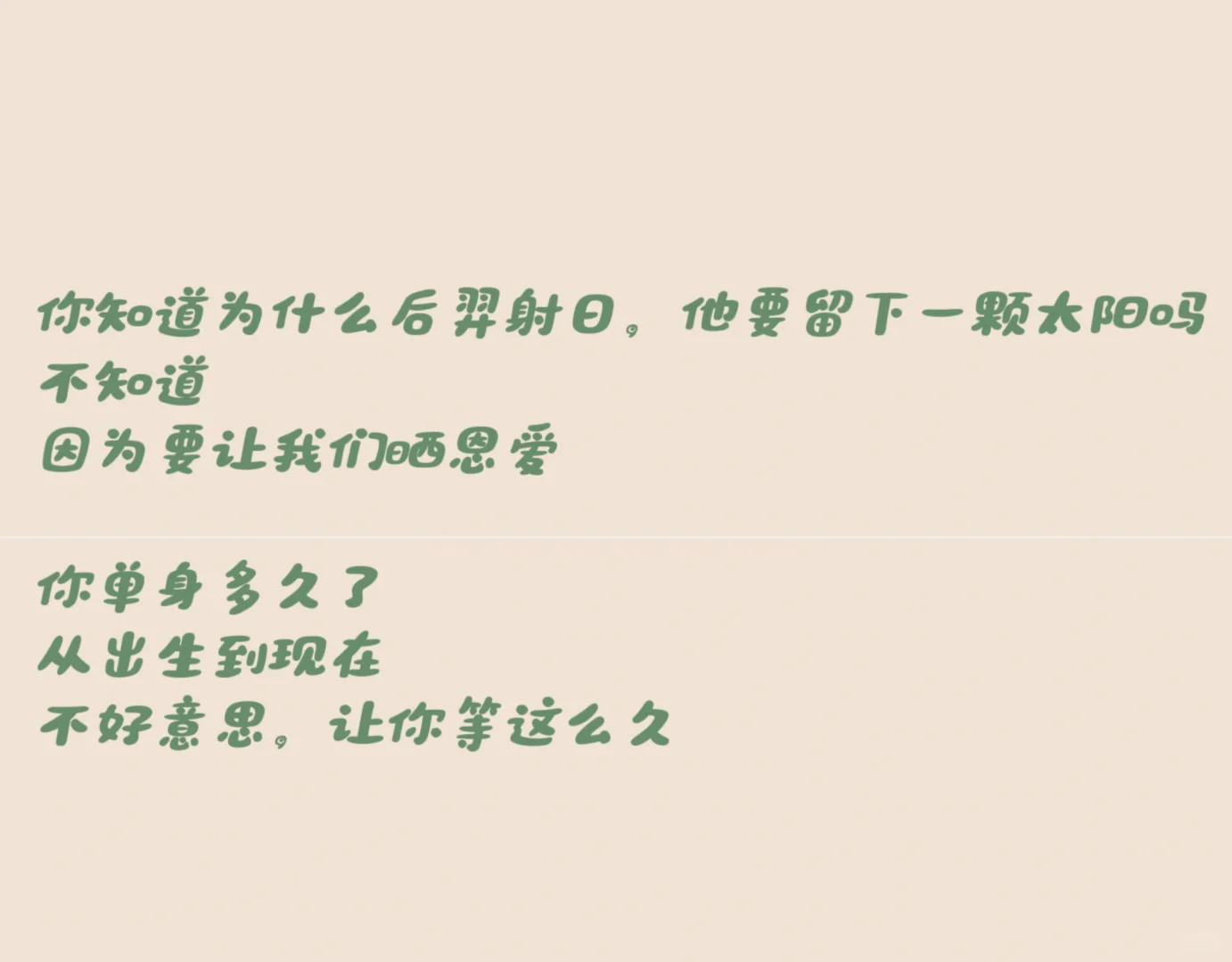 夜聊 女孩撩汉一问一答の套路情话