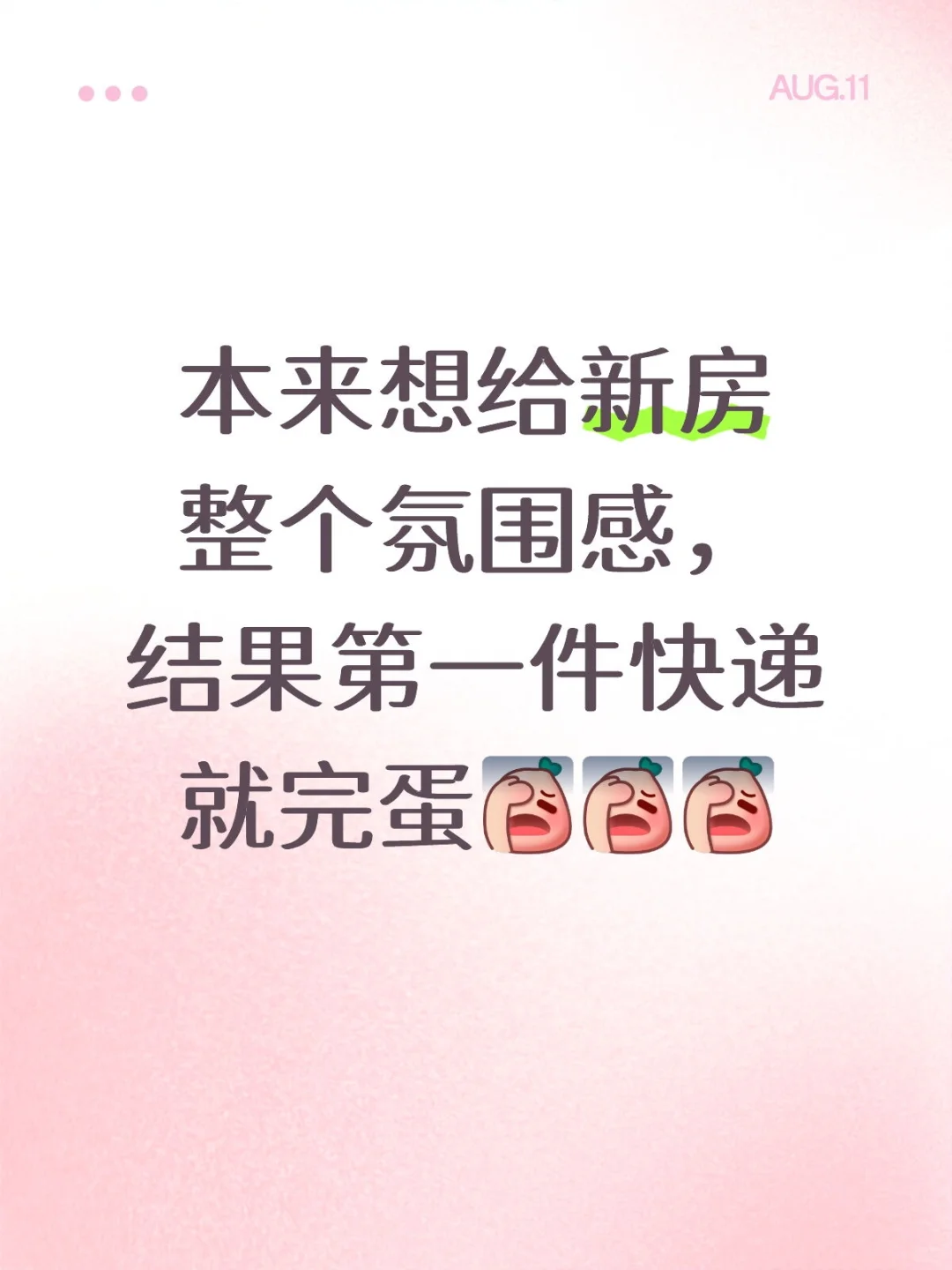 新房“好”物避雷