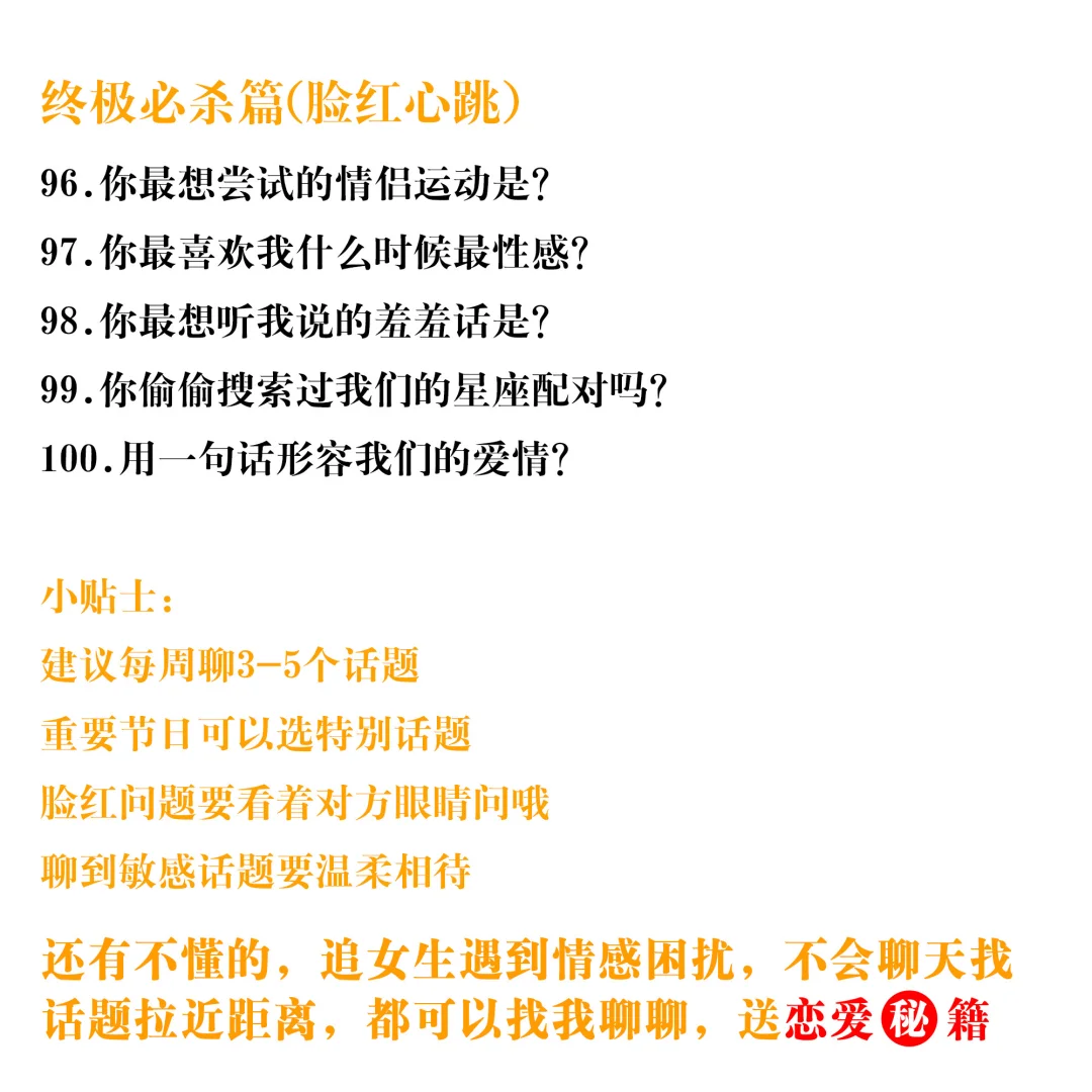 这几句，撩得她脸红心跳，特别最后一条