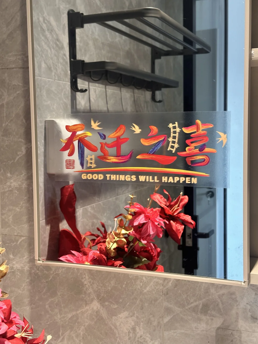 我们搬新家啦丨窗花静电贴装饰~仪式感满满