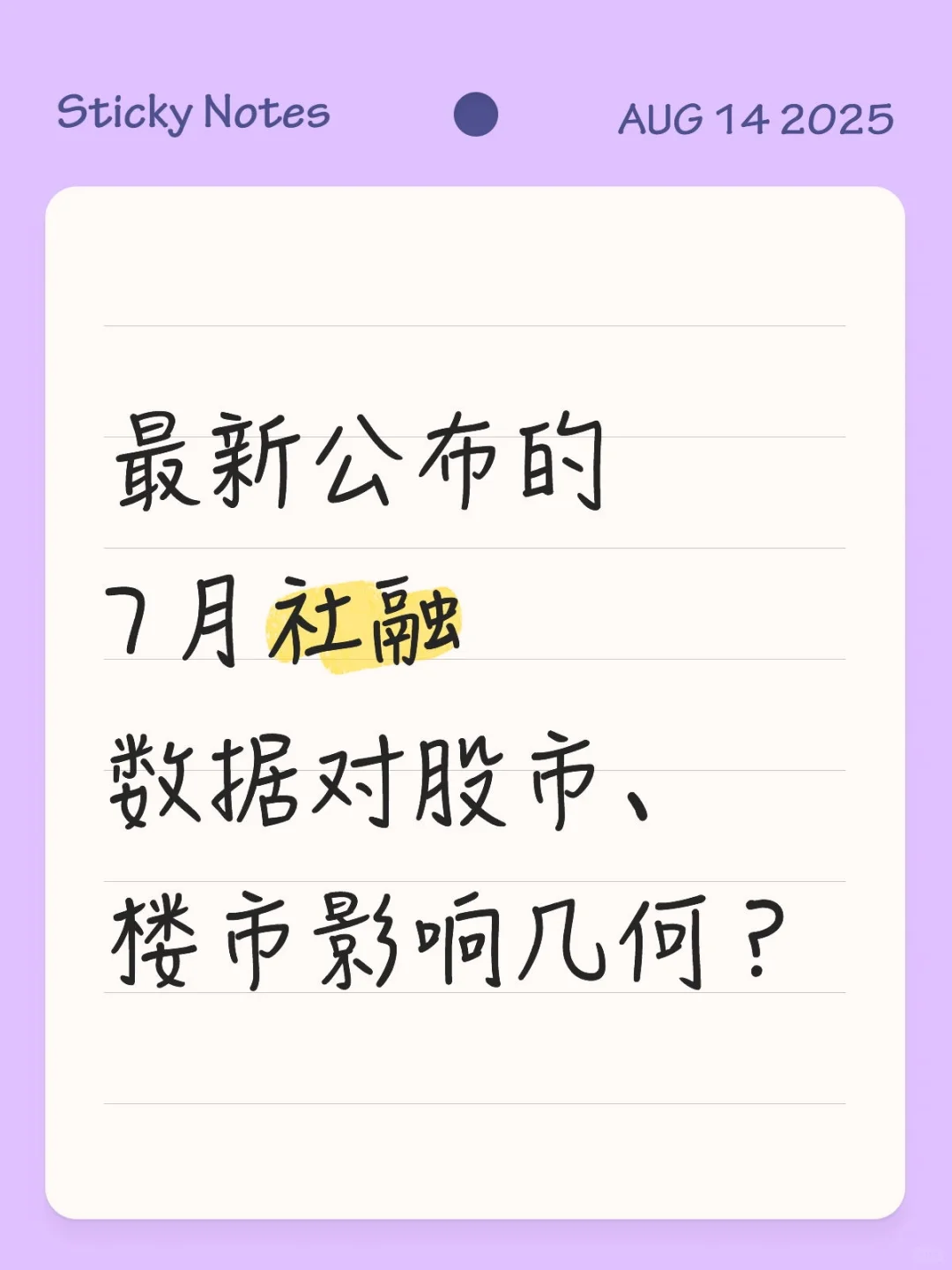 总体上说是利好股市，利空楼市