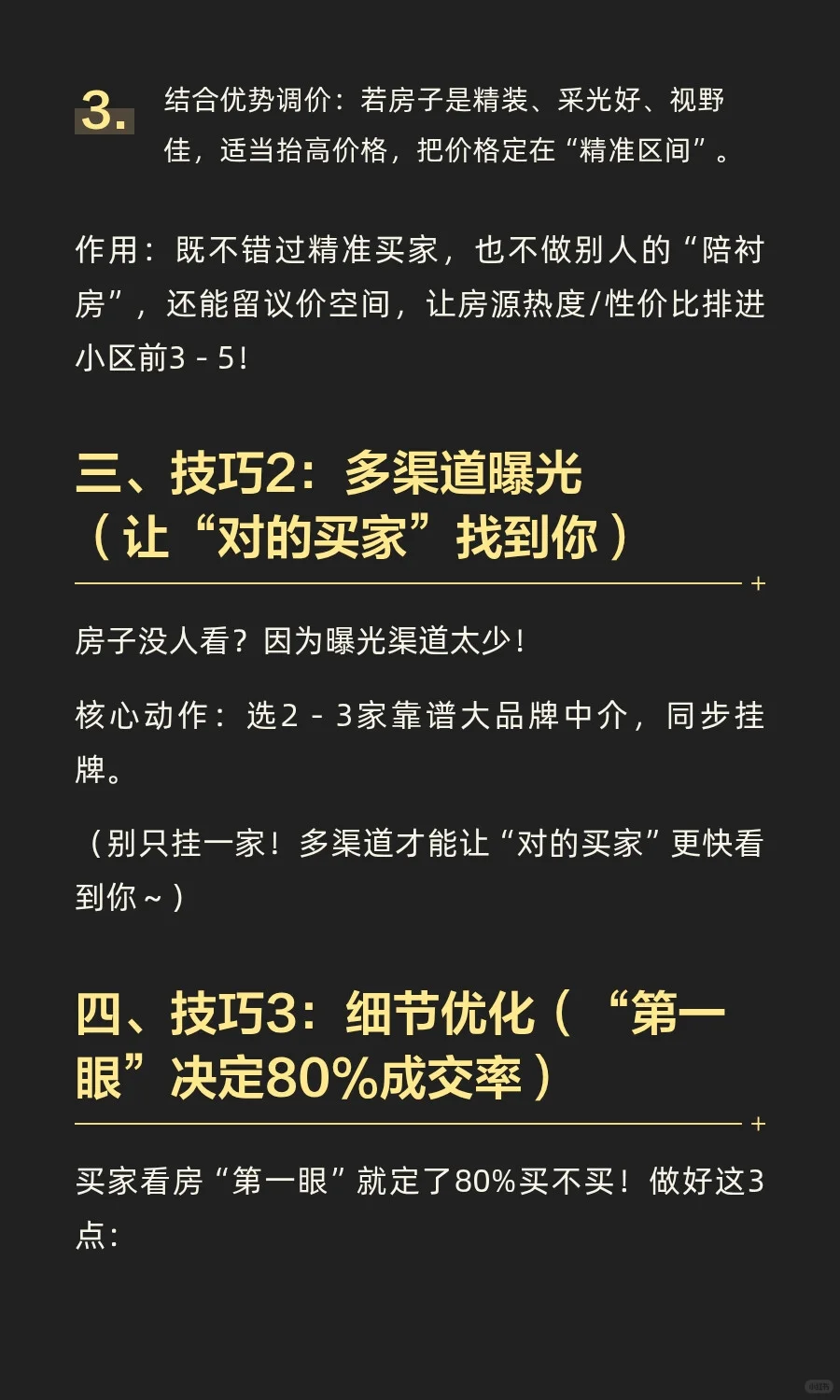 卖房技巧：7 - 15天快速成交的3个核心方法