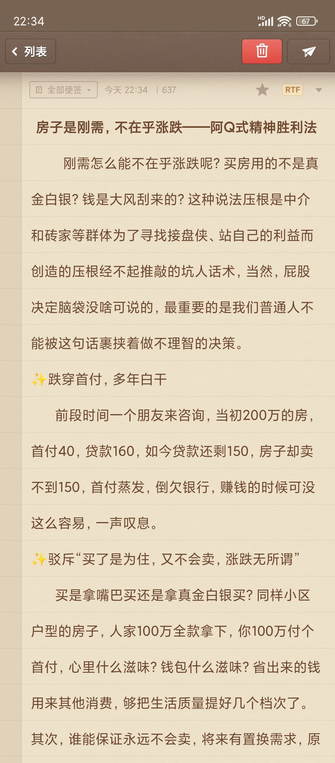 刚需不在乎涨跌，真的是这样吗？
