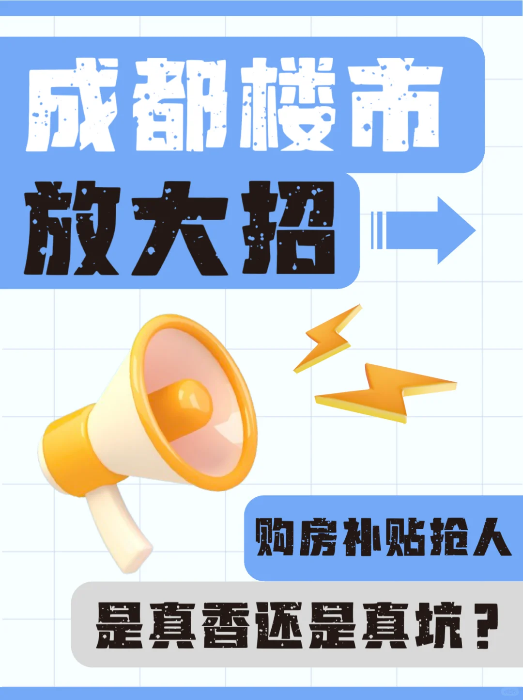 成都“发钱”买房了！最高8w，速看...