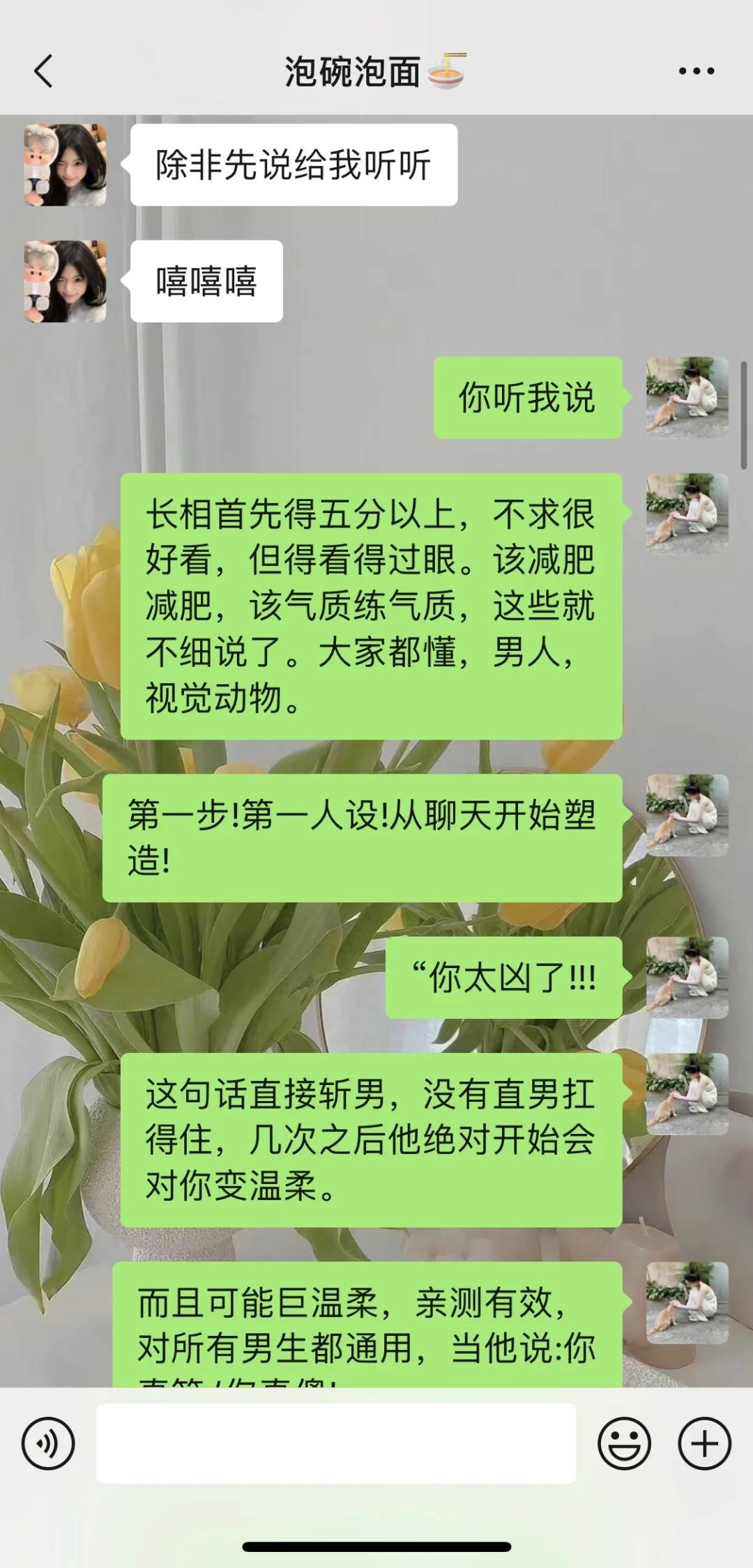 男生视角告诉你，男生真的很好撩！