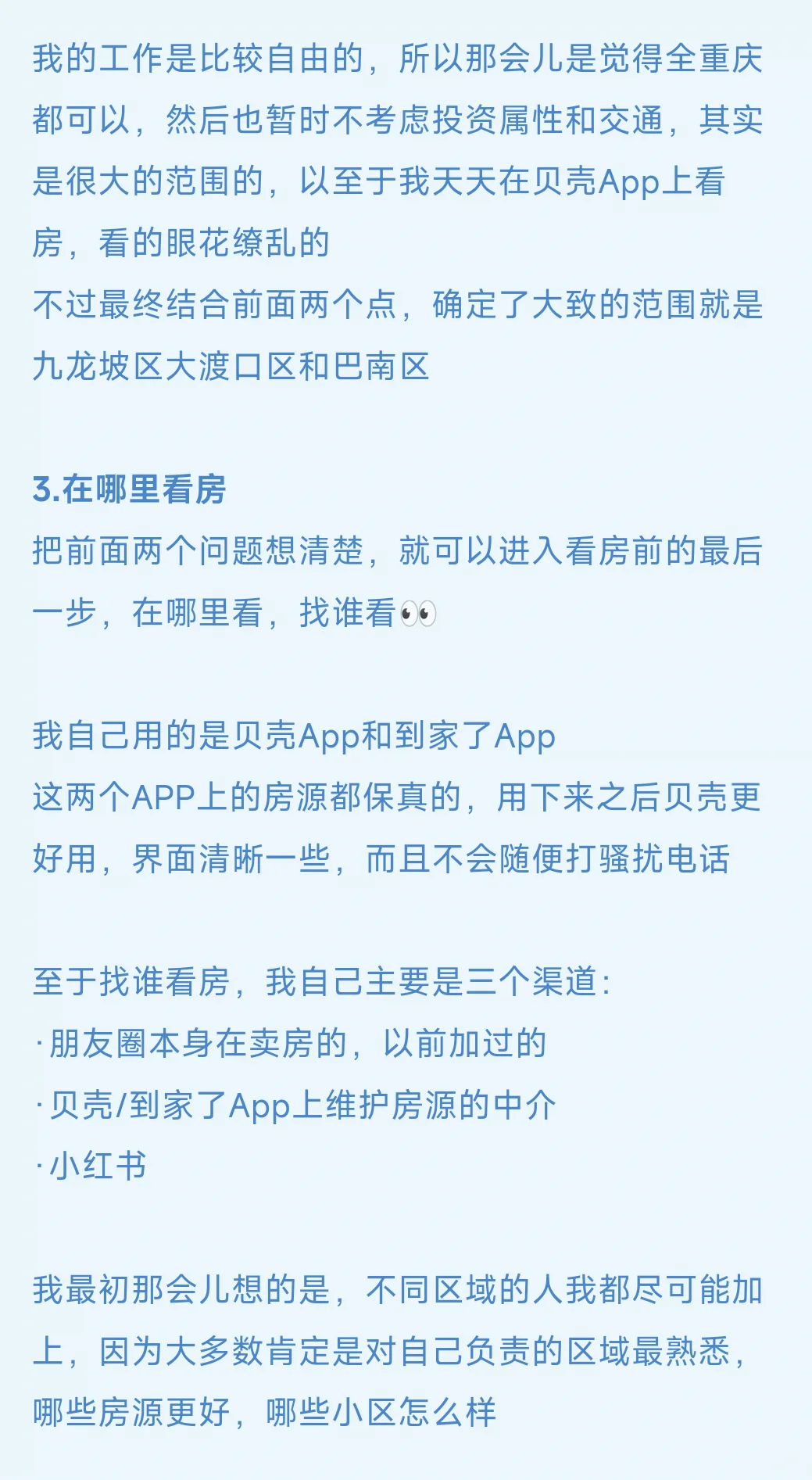 重庆小户型看房日记终结篇