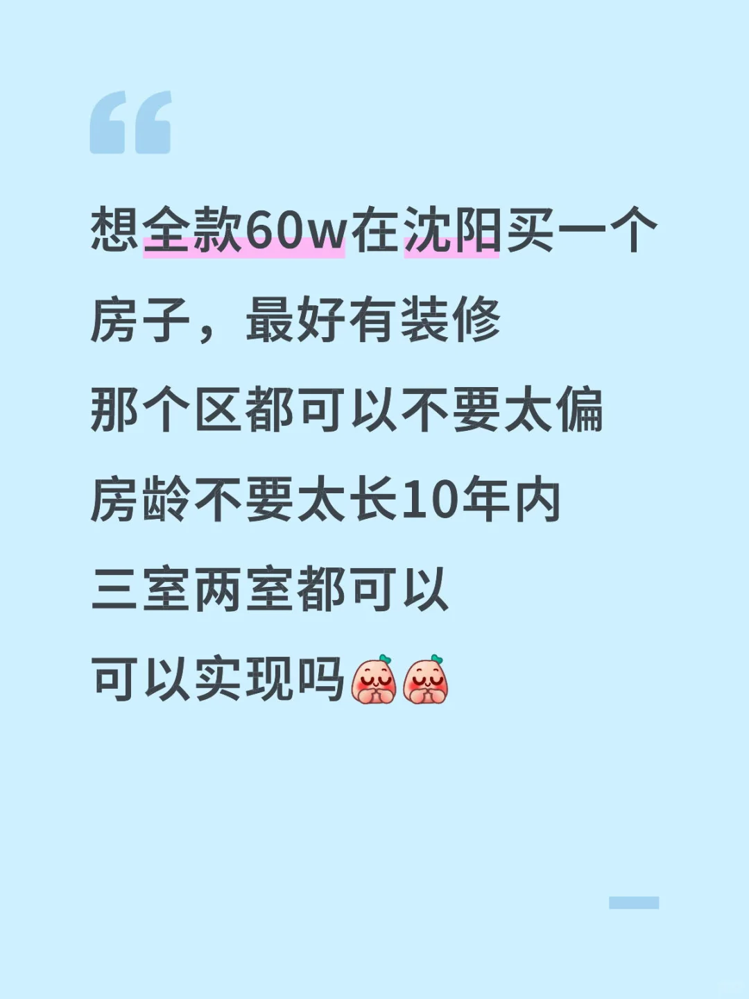 购房啦