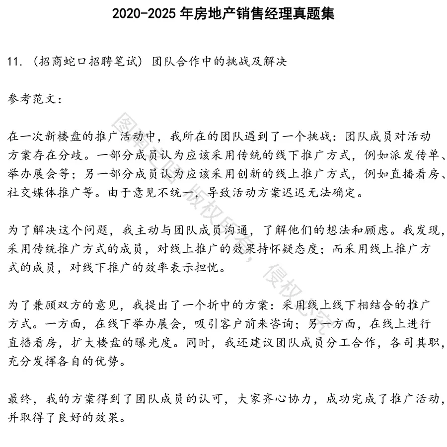 房地产销售经理招聘考试资料真题笔试面试