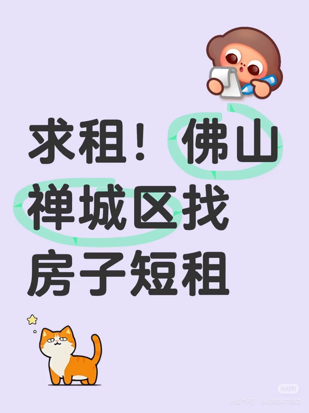 求租，佛山普君北路地铁站附近