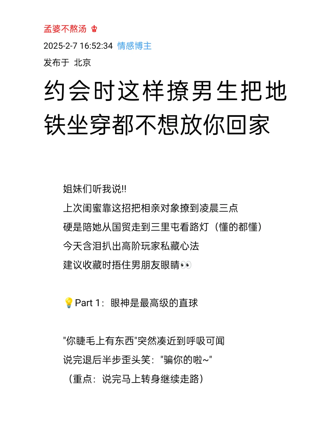 约会时这样撩男生把地铁坐穿都不想放你回家