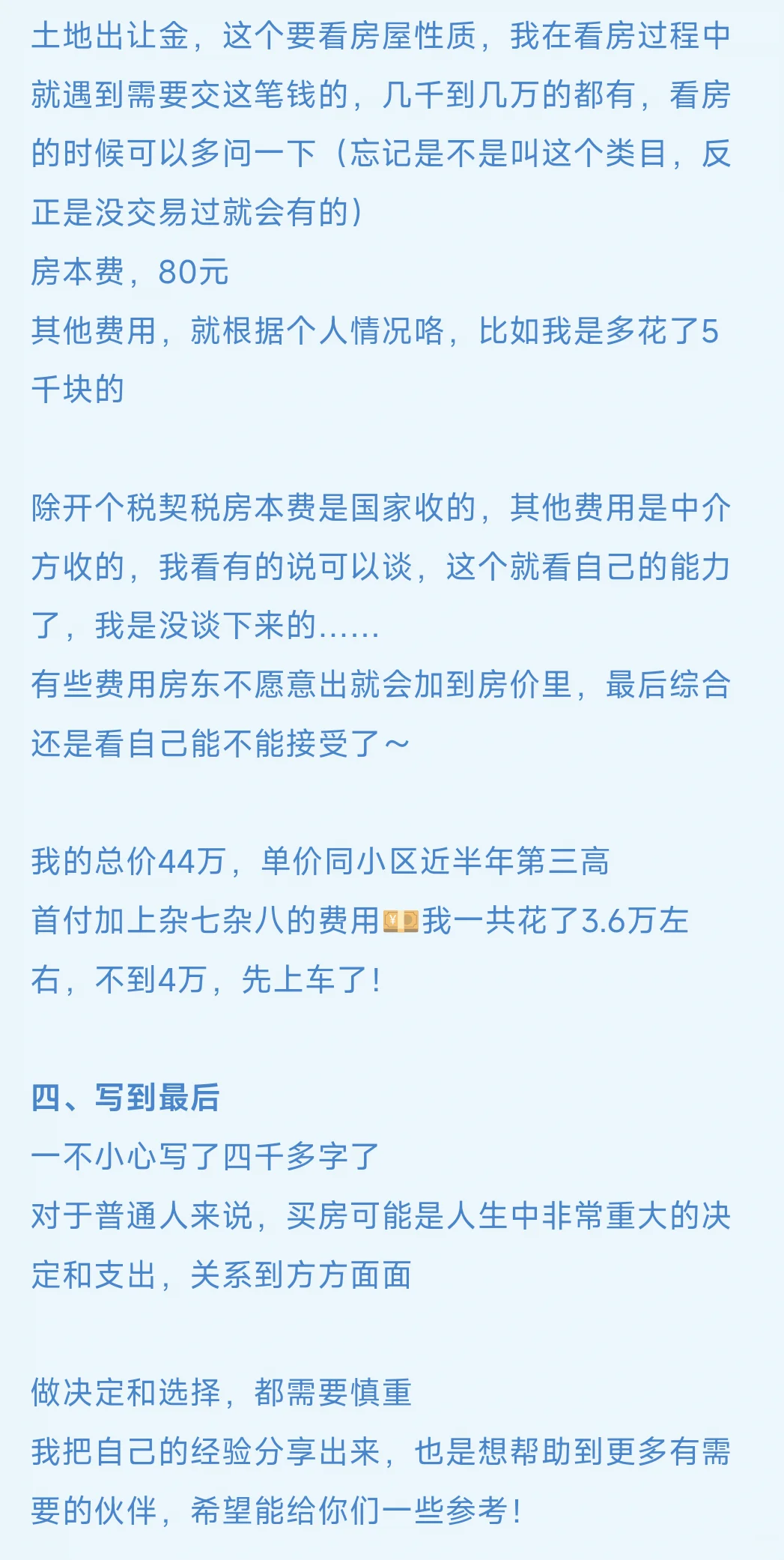 重庆小户型看房日记终结篇