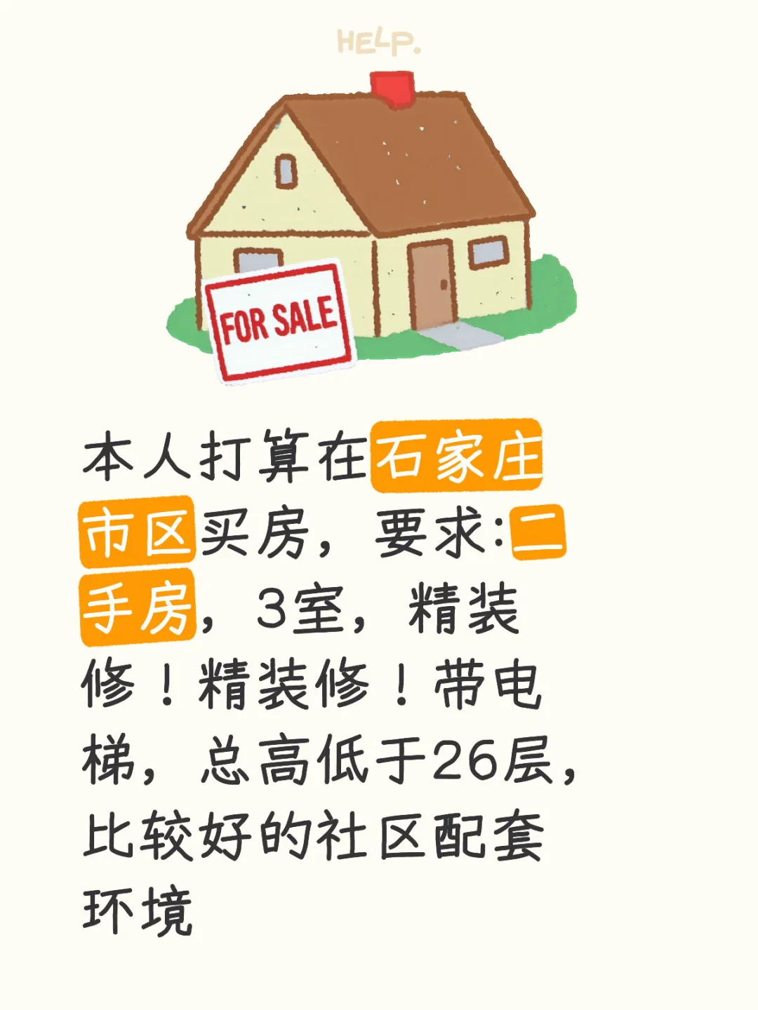 买房，买房，位置石家庄