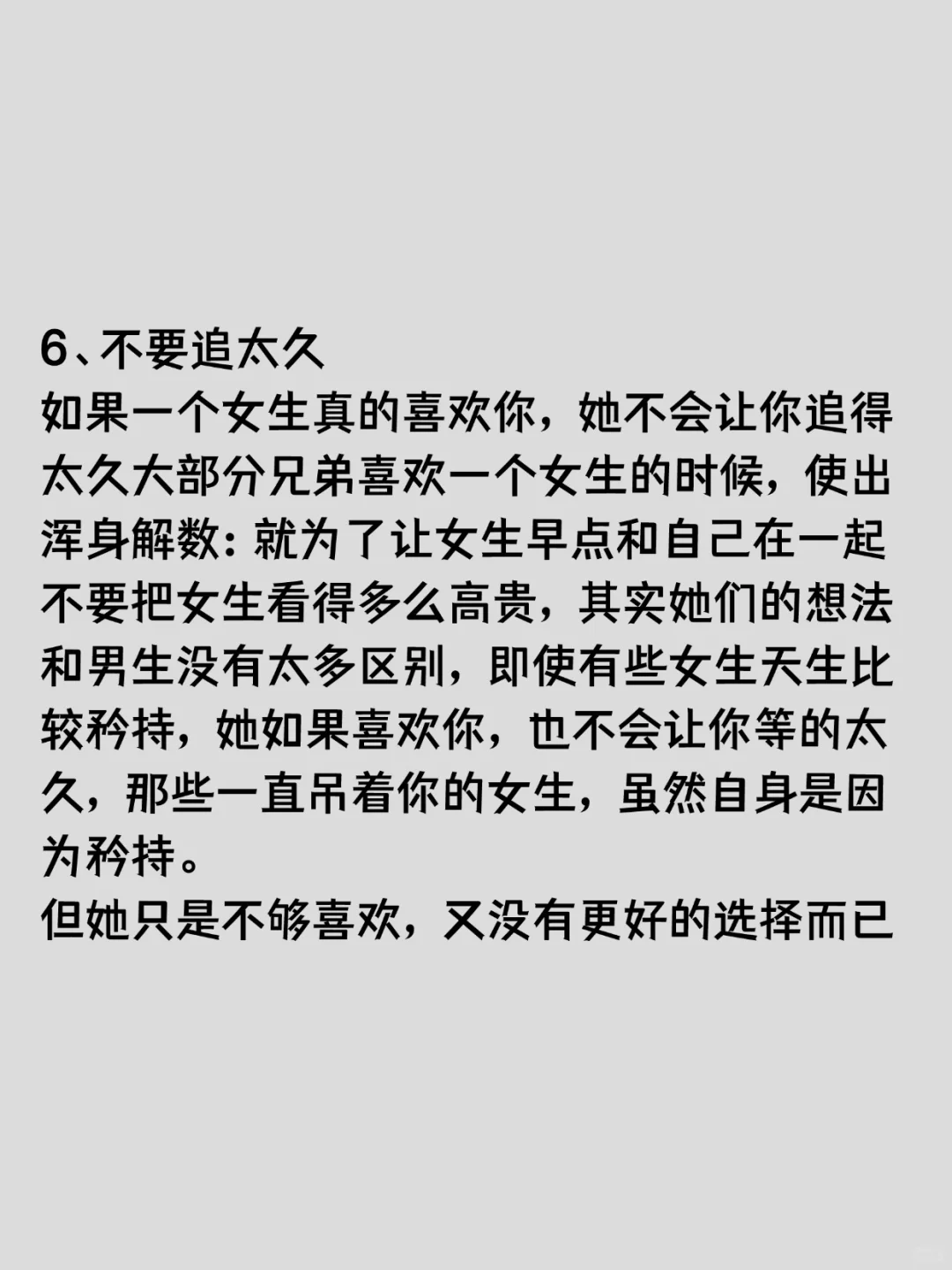 六招拿下你喜欢的女孩子