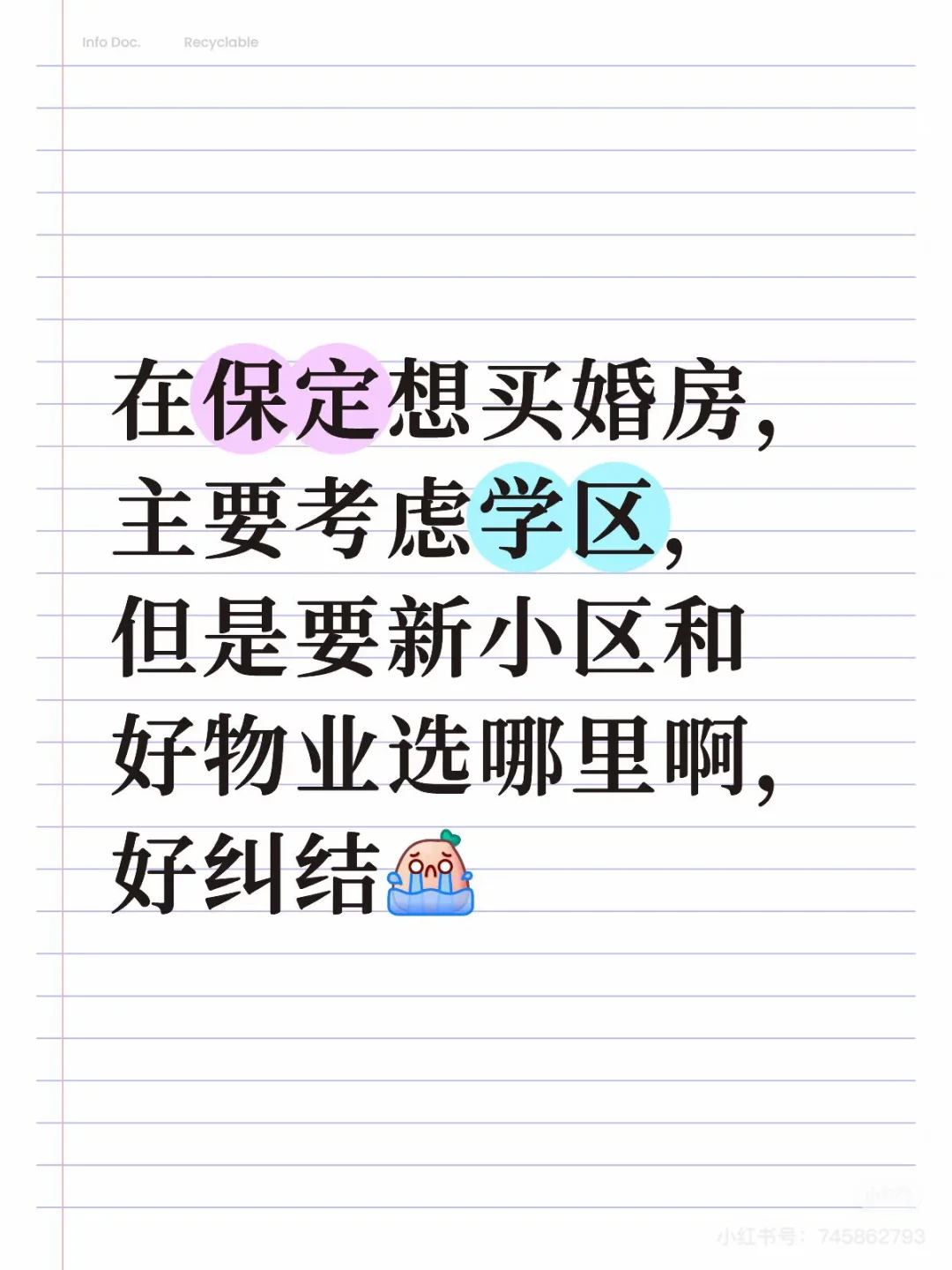 保定房子
