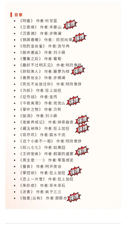 强取豪夺文大合集，男主占有欲爆棚❗️