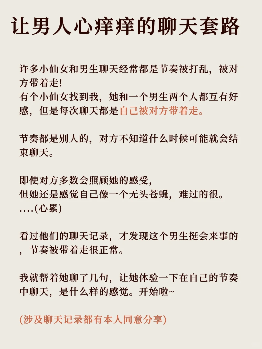 让男人心痒痒的聊天套路