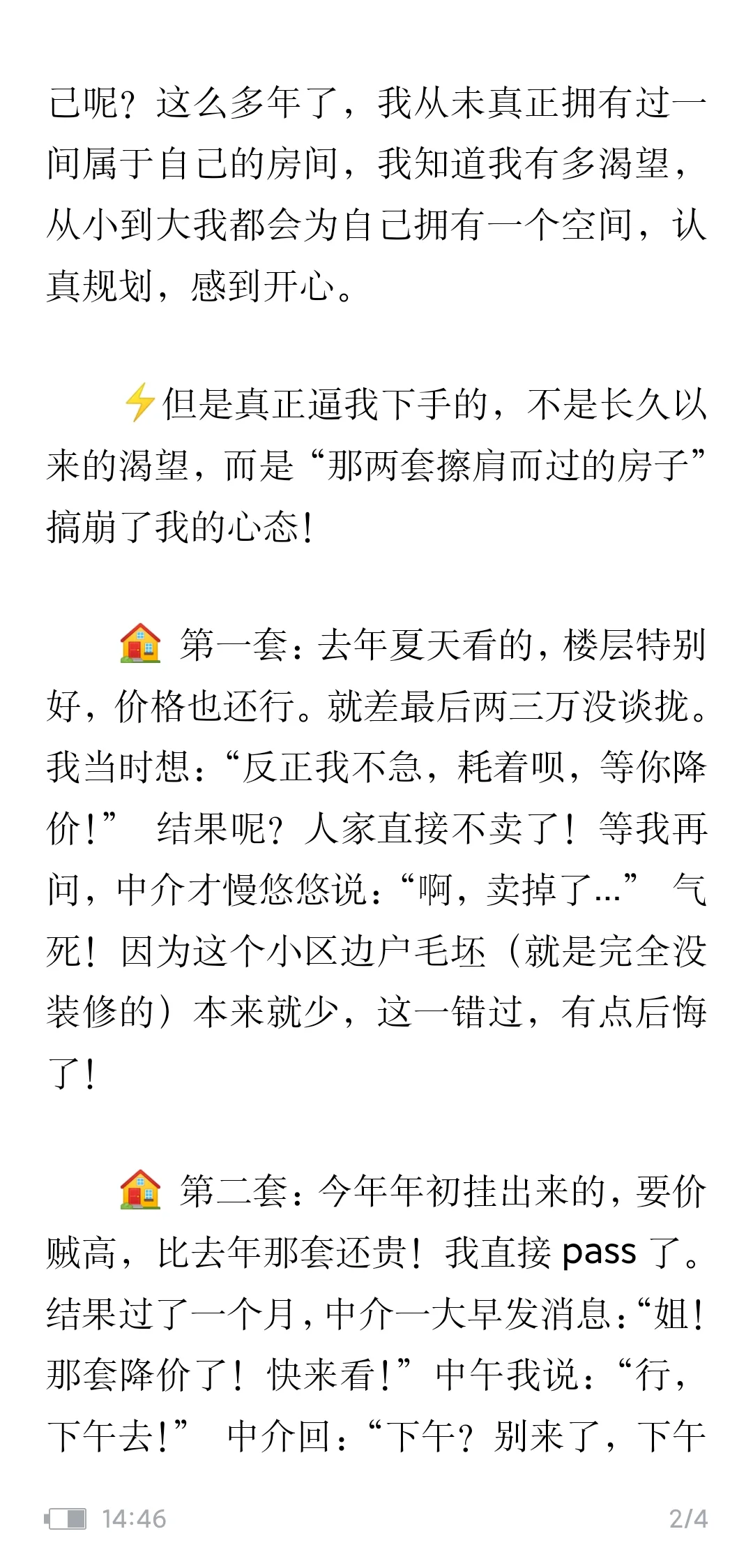 买房一个月，降了10w！
