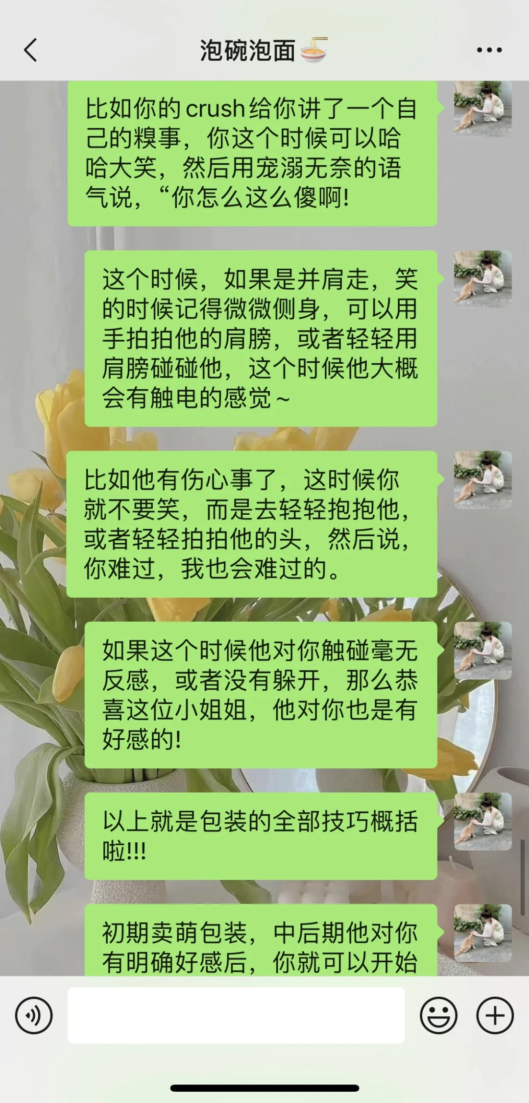 男生视角告诉你，男生真的很好撩！