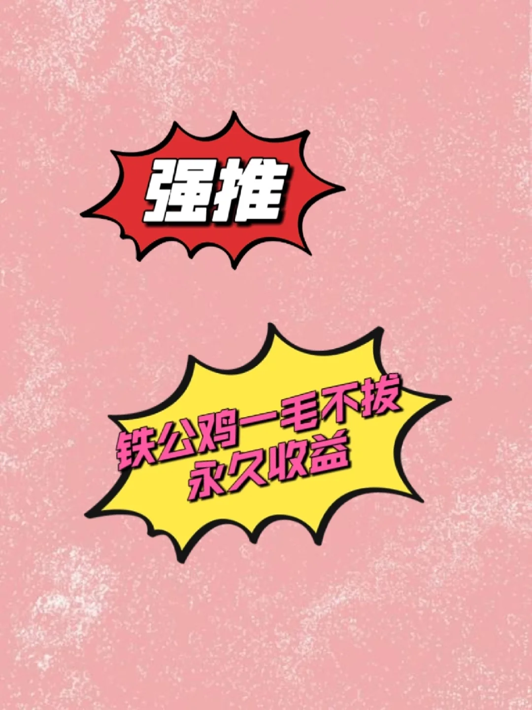 零投资真的可以变现