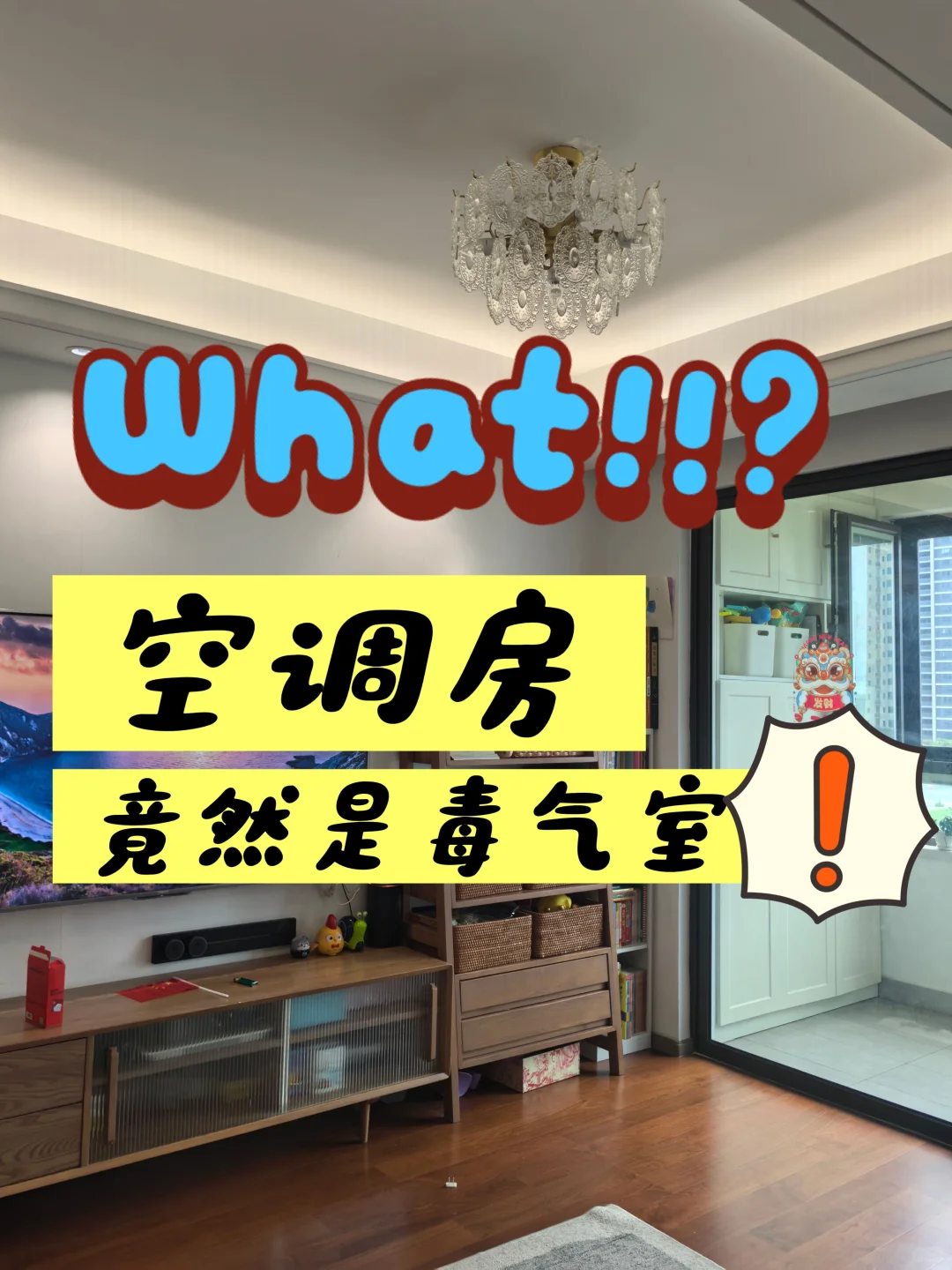 救命！夏天24小时开空调，我家空气竟然...