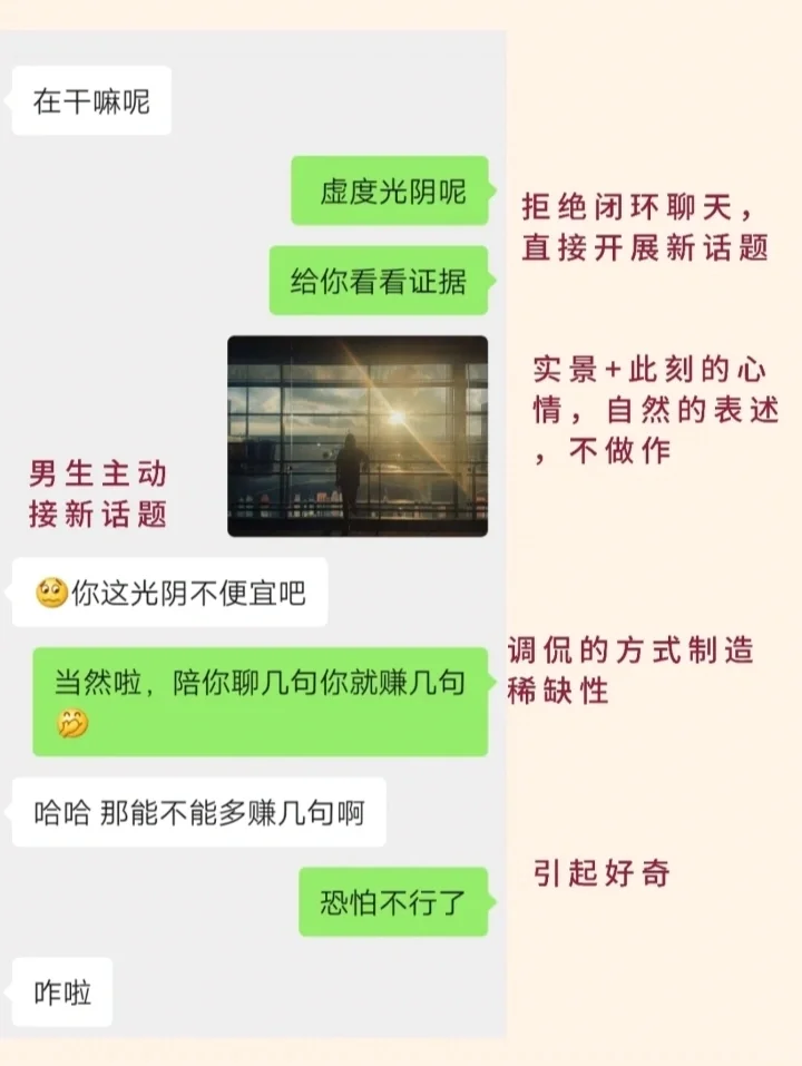 让男人心痒痒的聊天套路