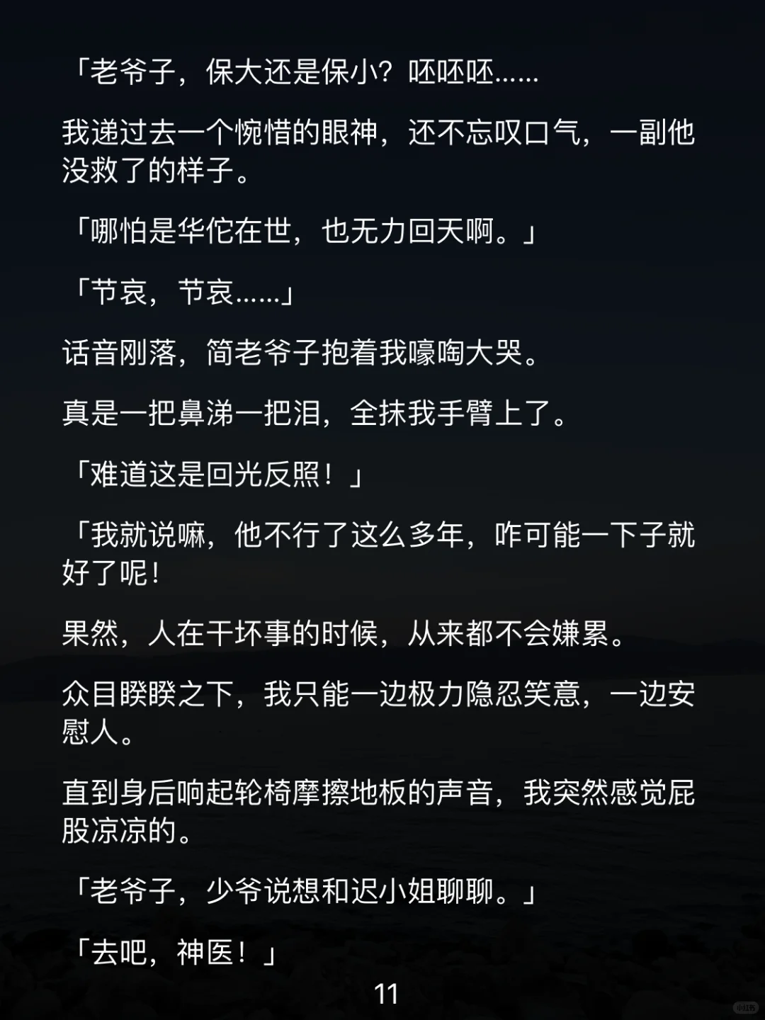 标题：举树撩汉？他居然开口了！