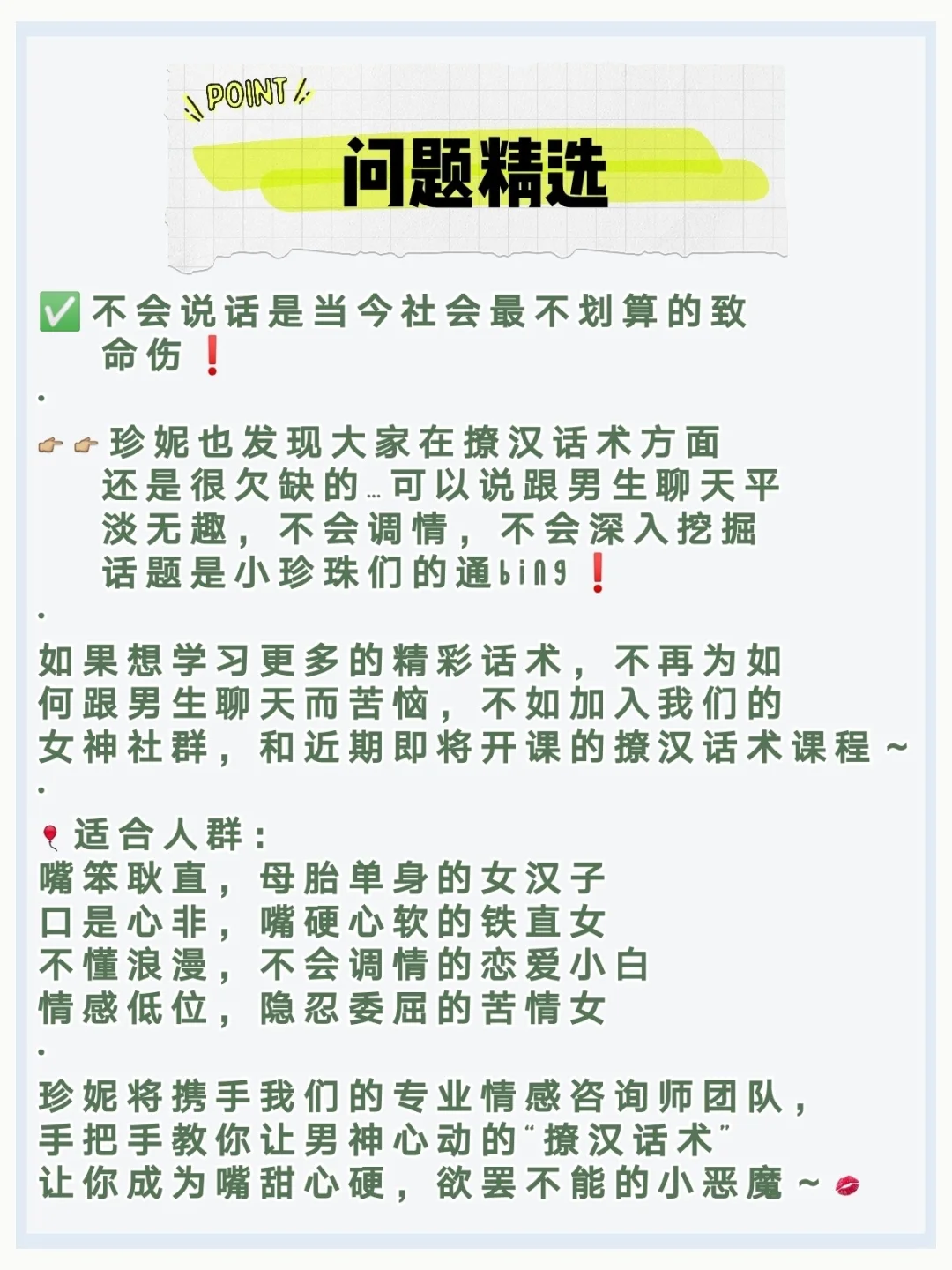 必看撩汉话术||『微信撩汉』武林秘籍（下）