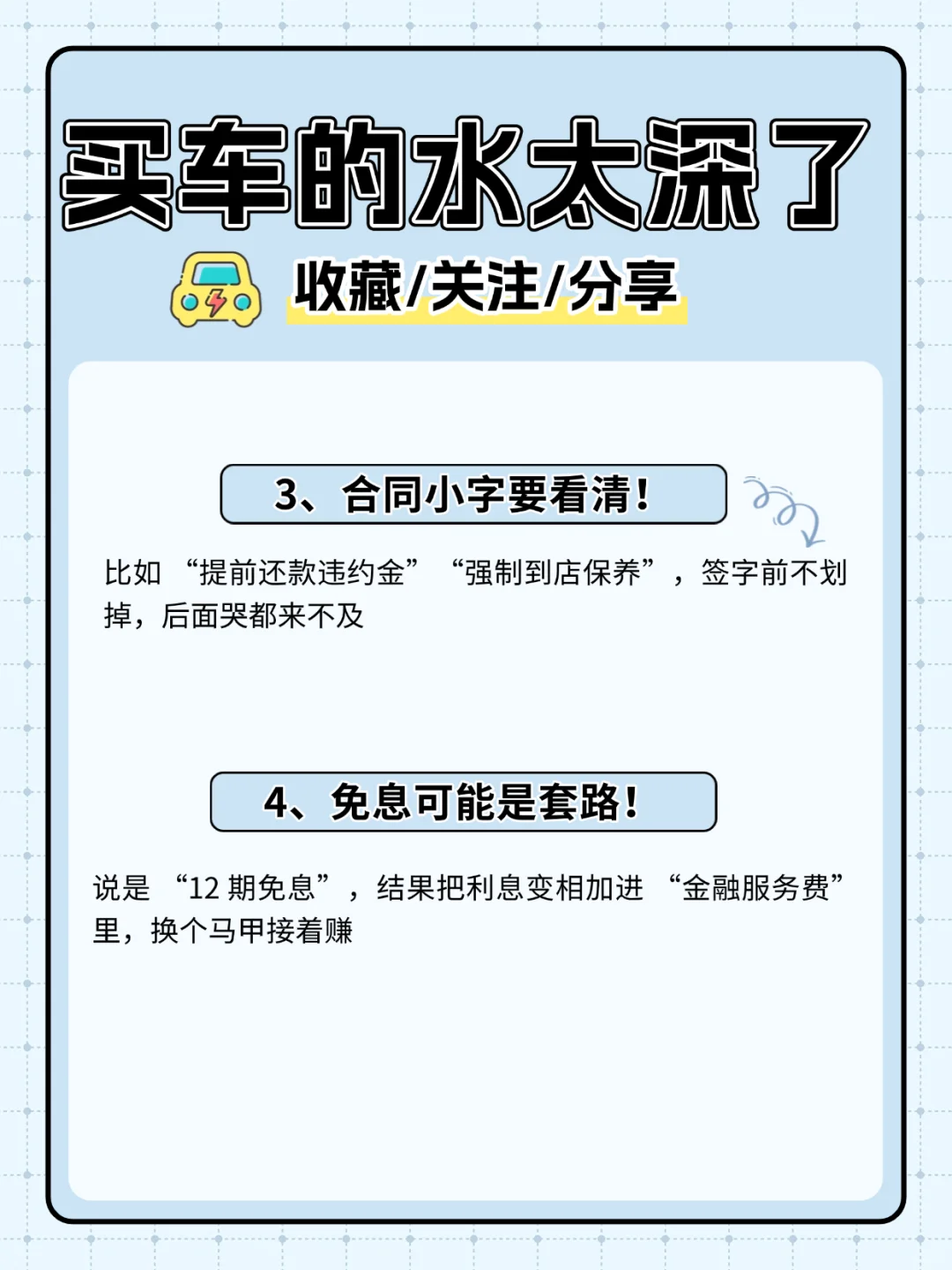 分期买车的进！一人说一个你踩过的坑