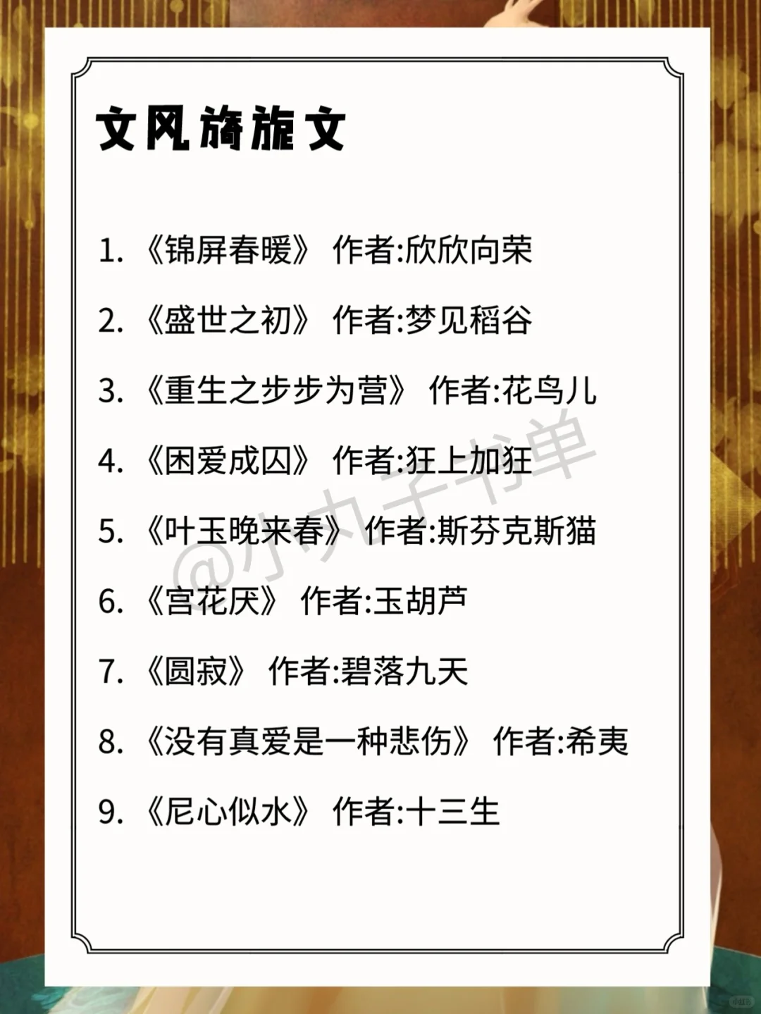 文风旖旎小说，看得人心痒痒，又欲罢不能！