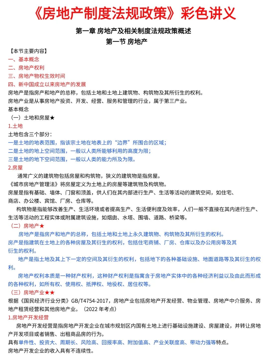 房地产估价师考试倒计时，这10页纸保底70+