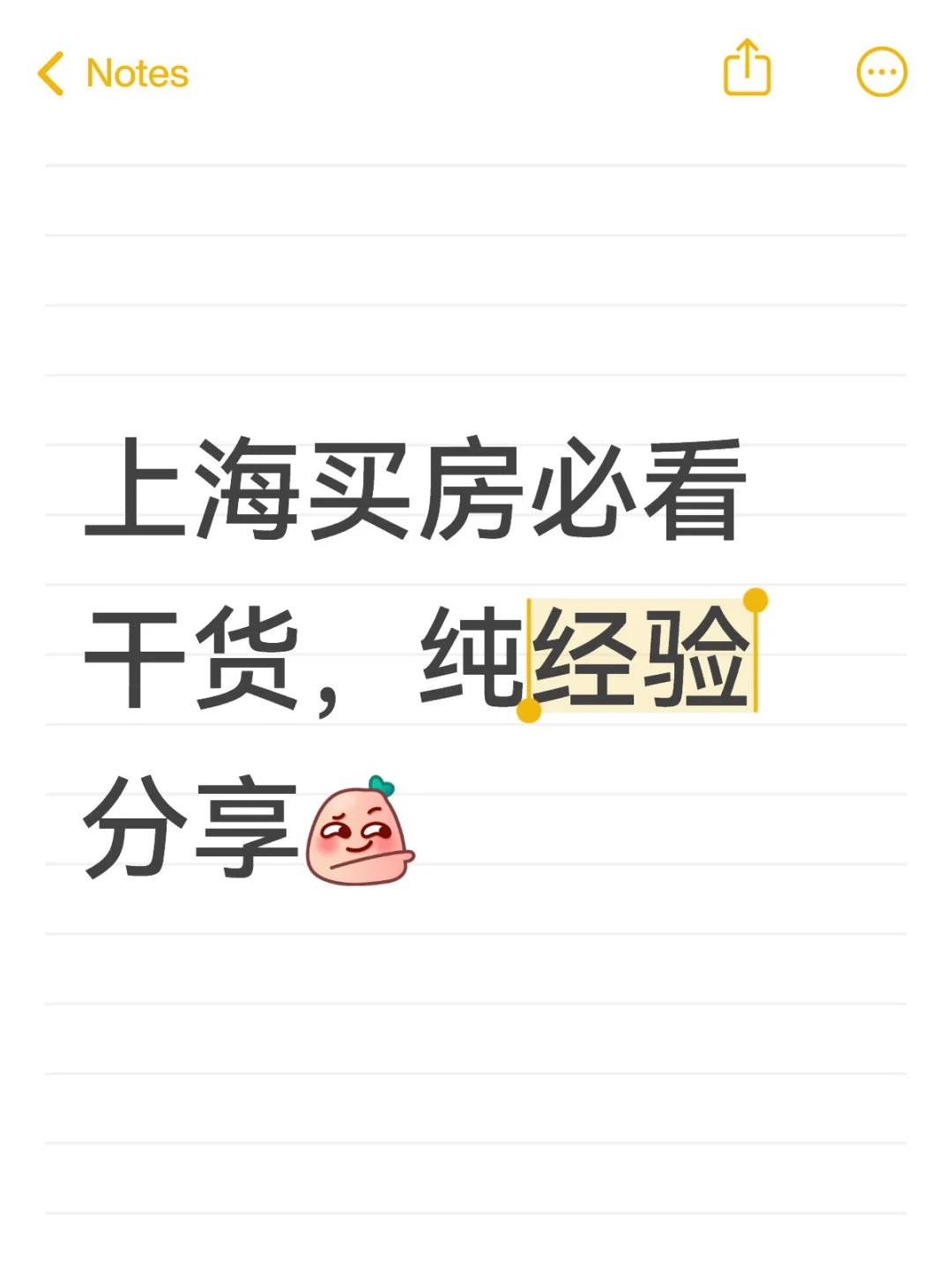 上海买房必看干货，纯经验分享