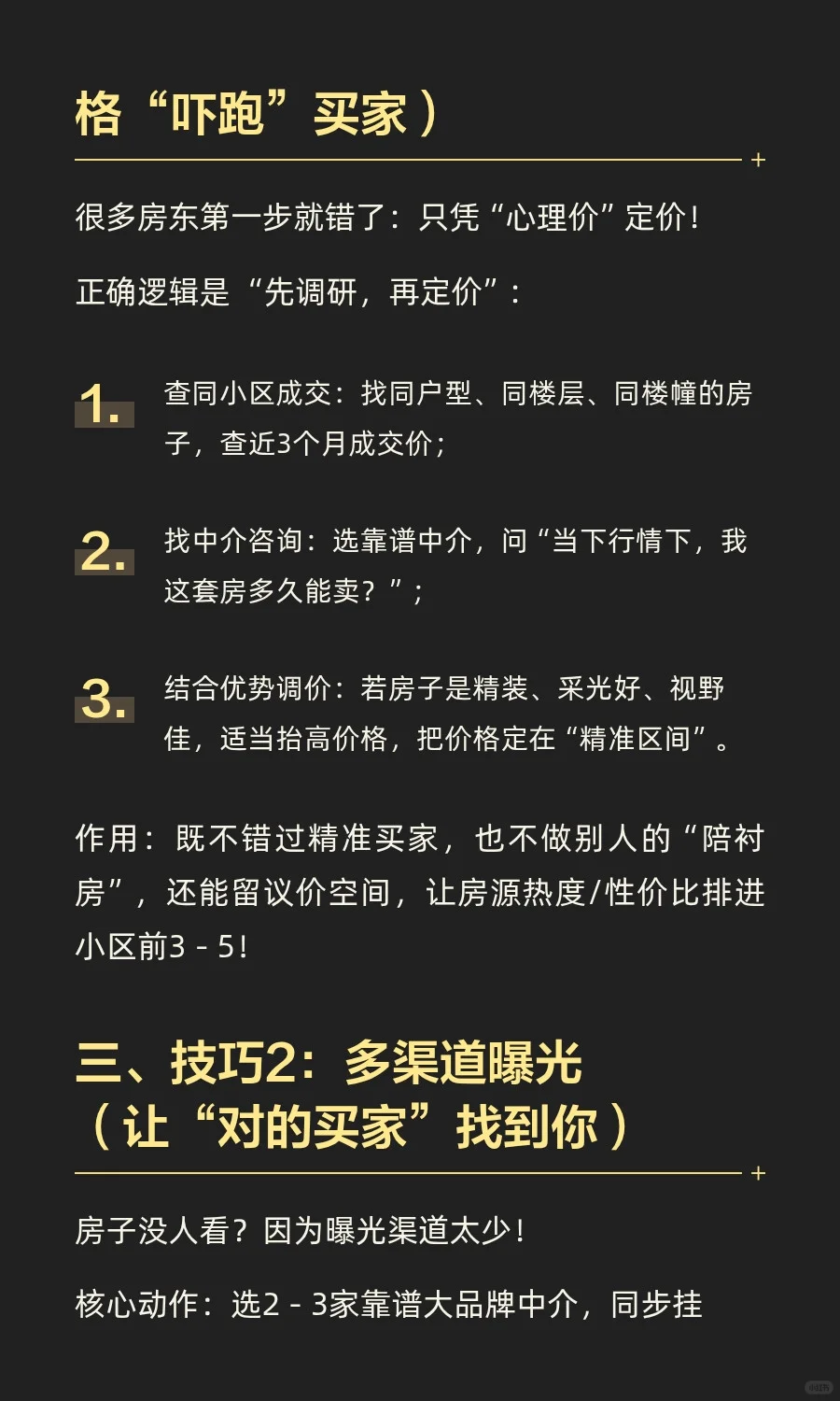 卖房技巧：7 - 15天快速成交的3个核心方法