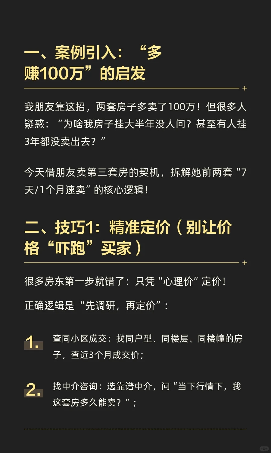 卖房技巧：7 - 15天快速成交的3个核心方法