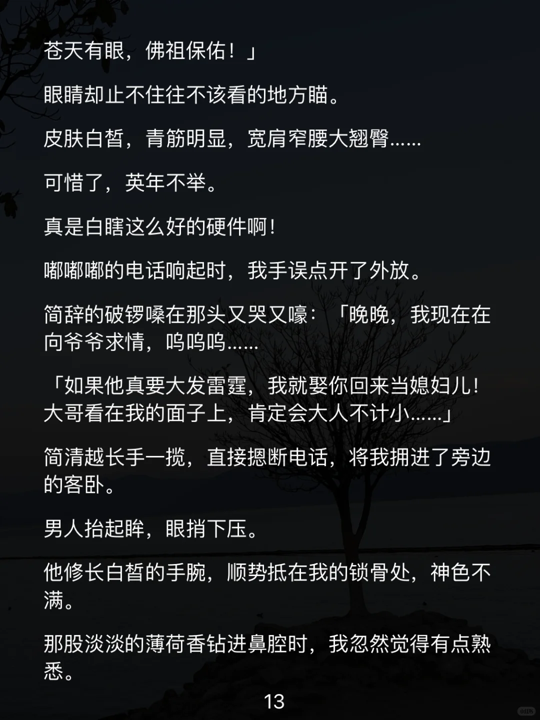 标题：举树撩汉？他居然开口了！