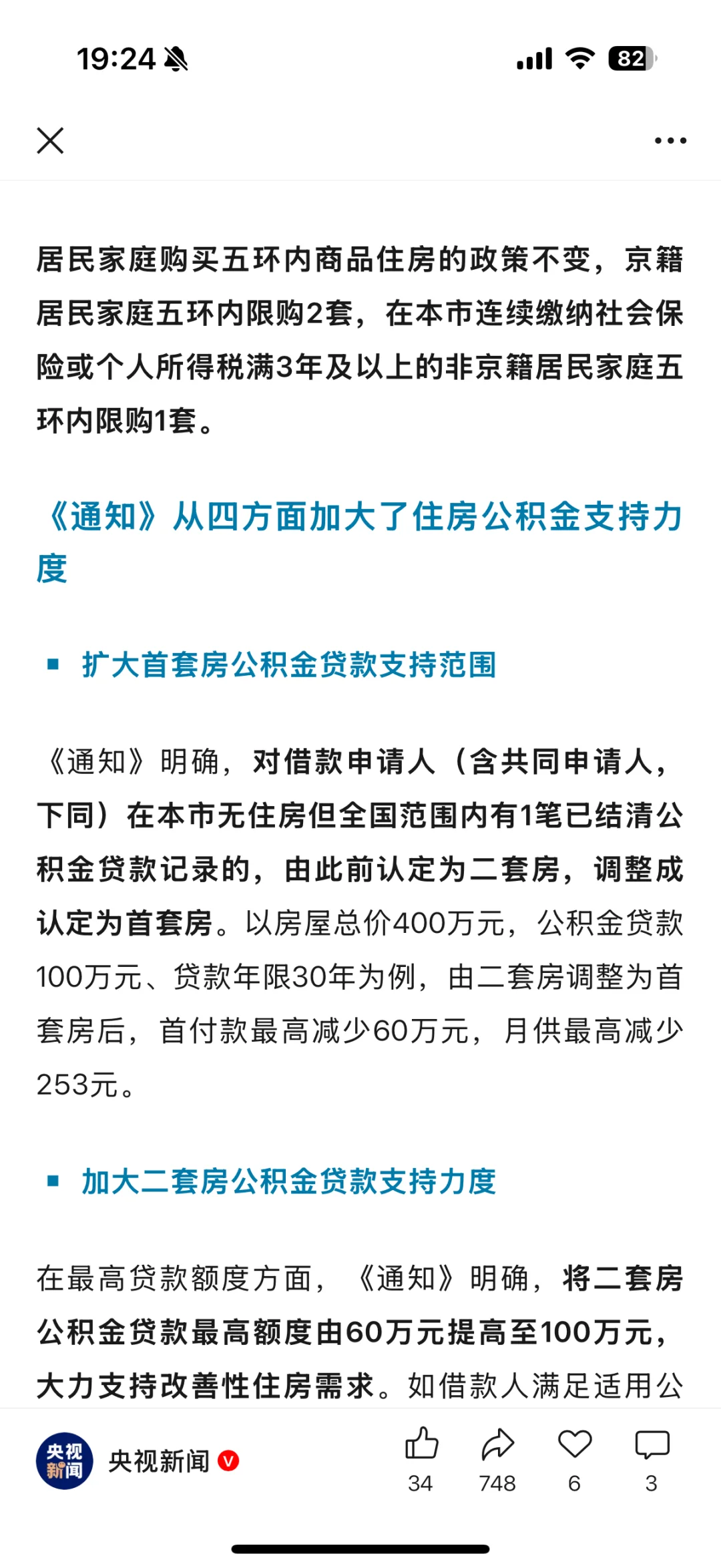 北京楼市王炸政策来了