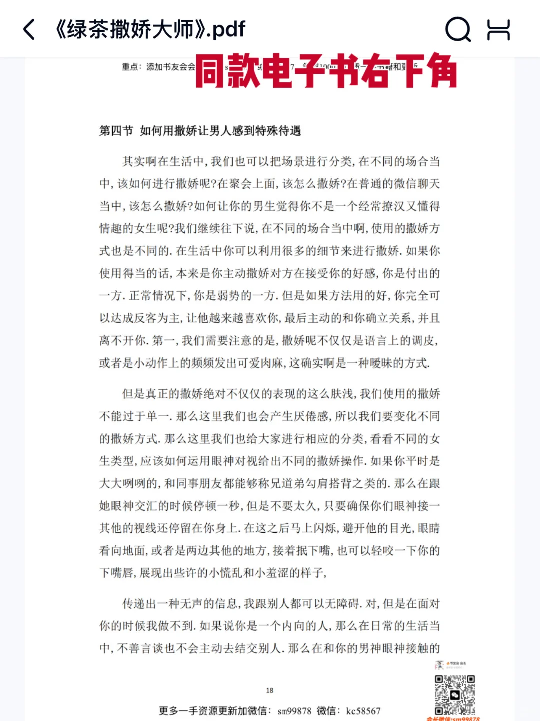 那些屡试不爽的撩汉小技巧！