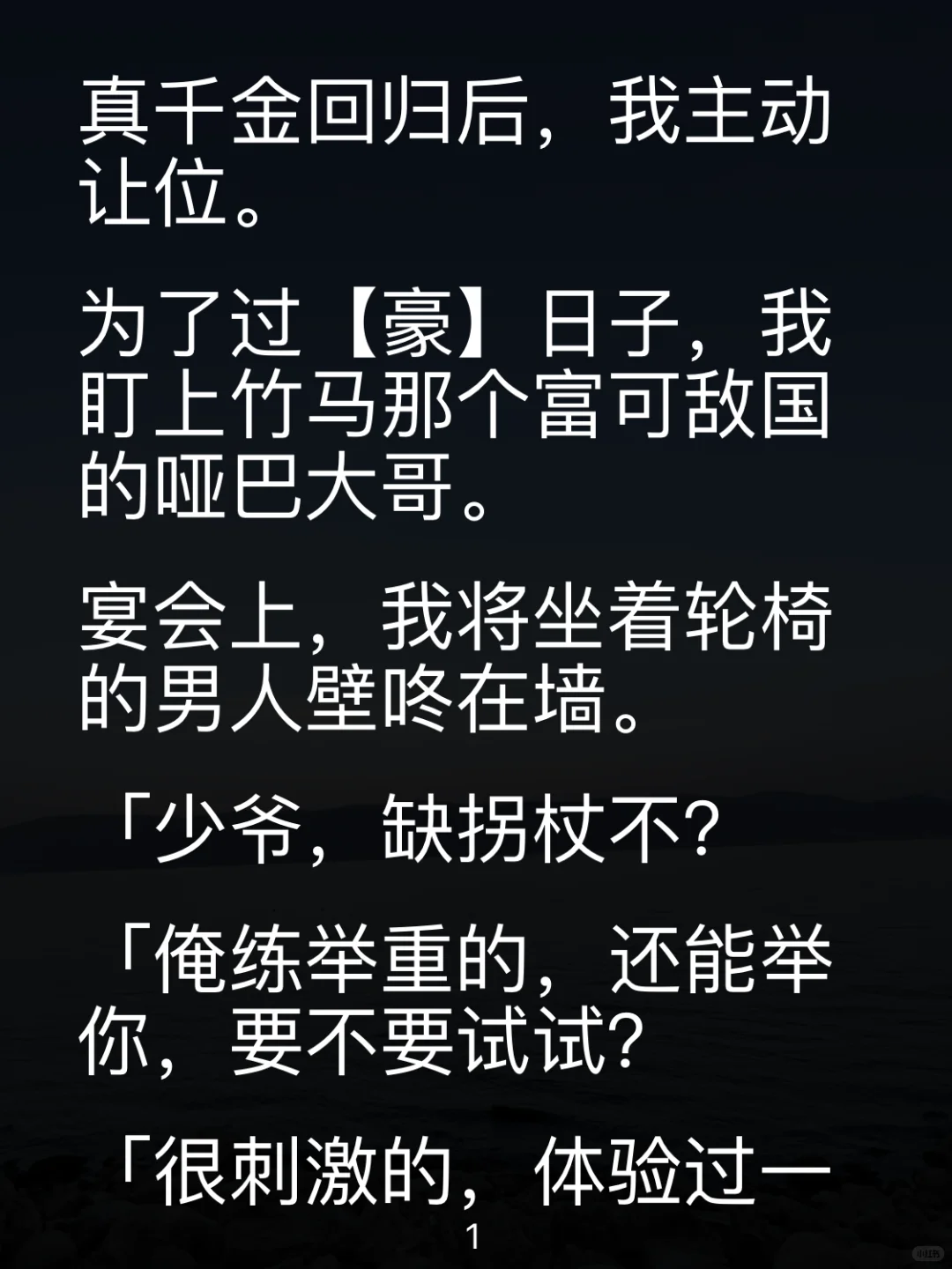 标题：举树撩汉？他居然开口了！