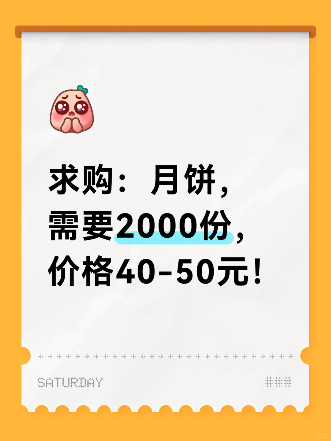 求购月饼