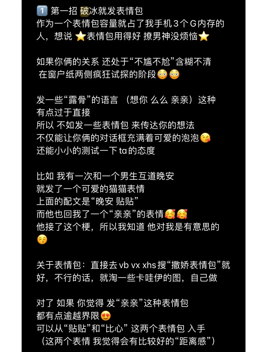 大胆撩男神✅十一种撩汉场景话术套路大集合！