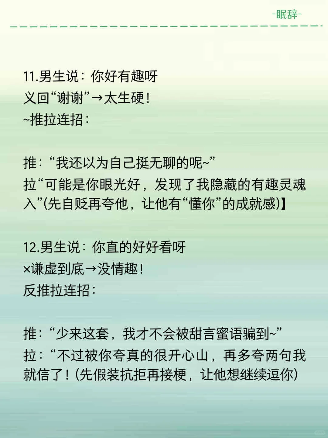 一定要知道的跟男人聊天技巧