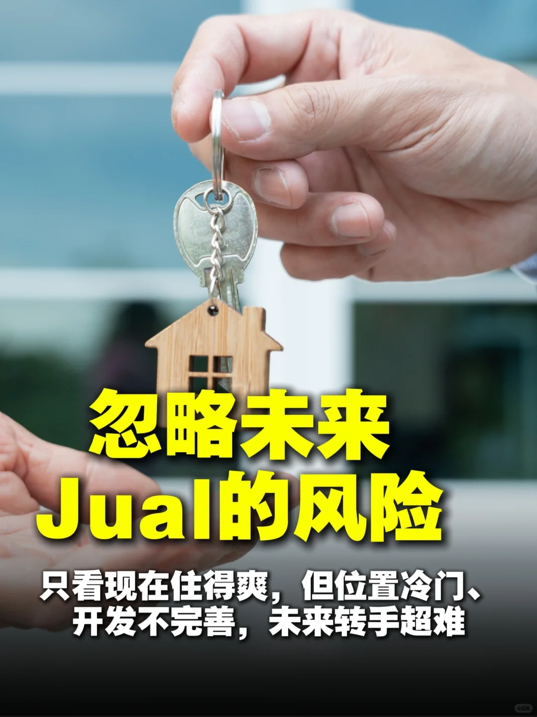 我买房踩过的坑，希望你别再踩‼️