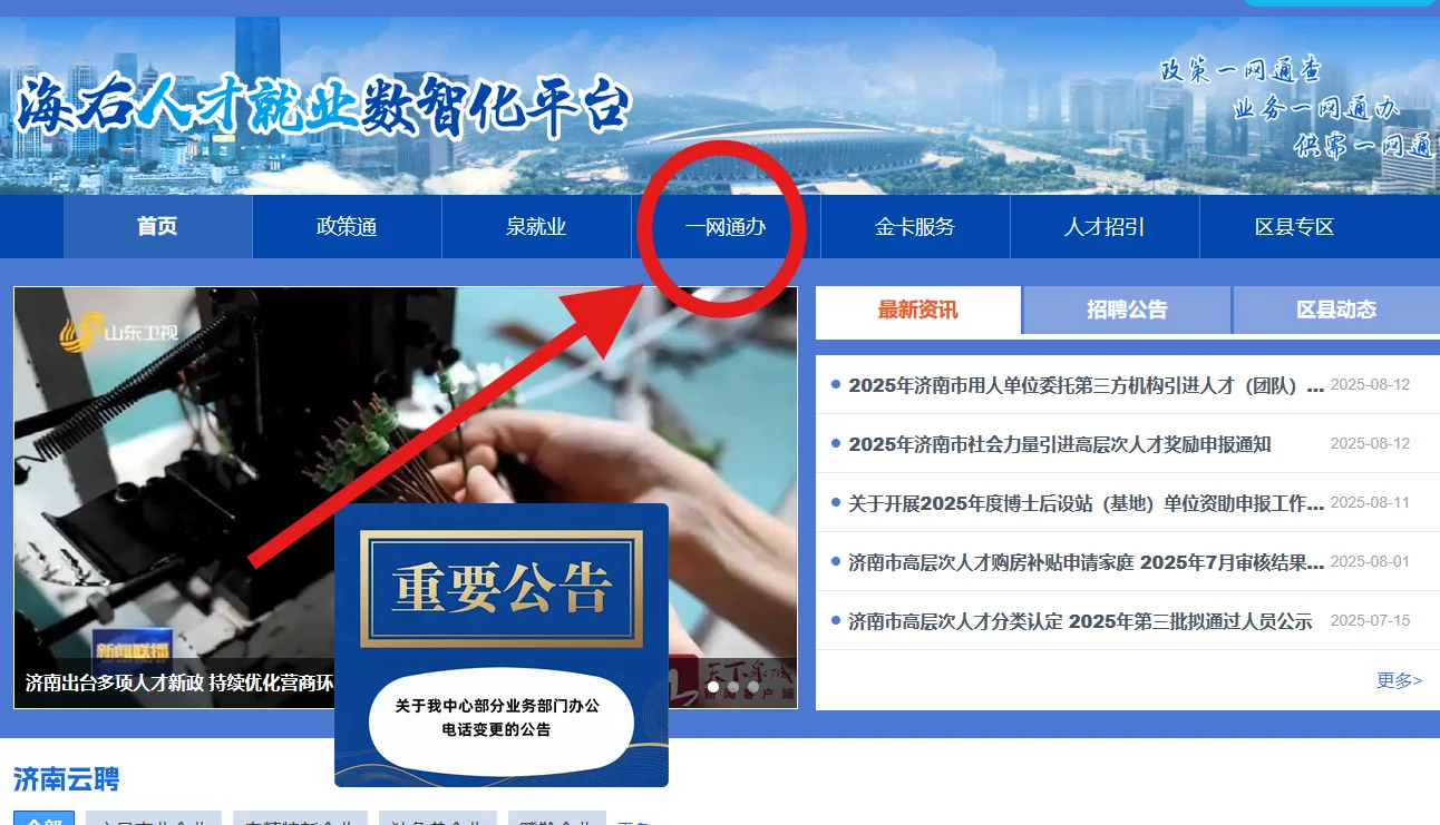 济南人才购房补贴到账！附申请流程记录