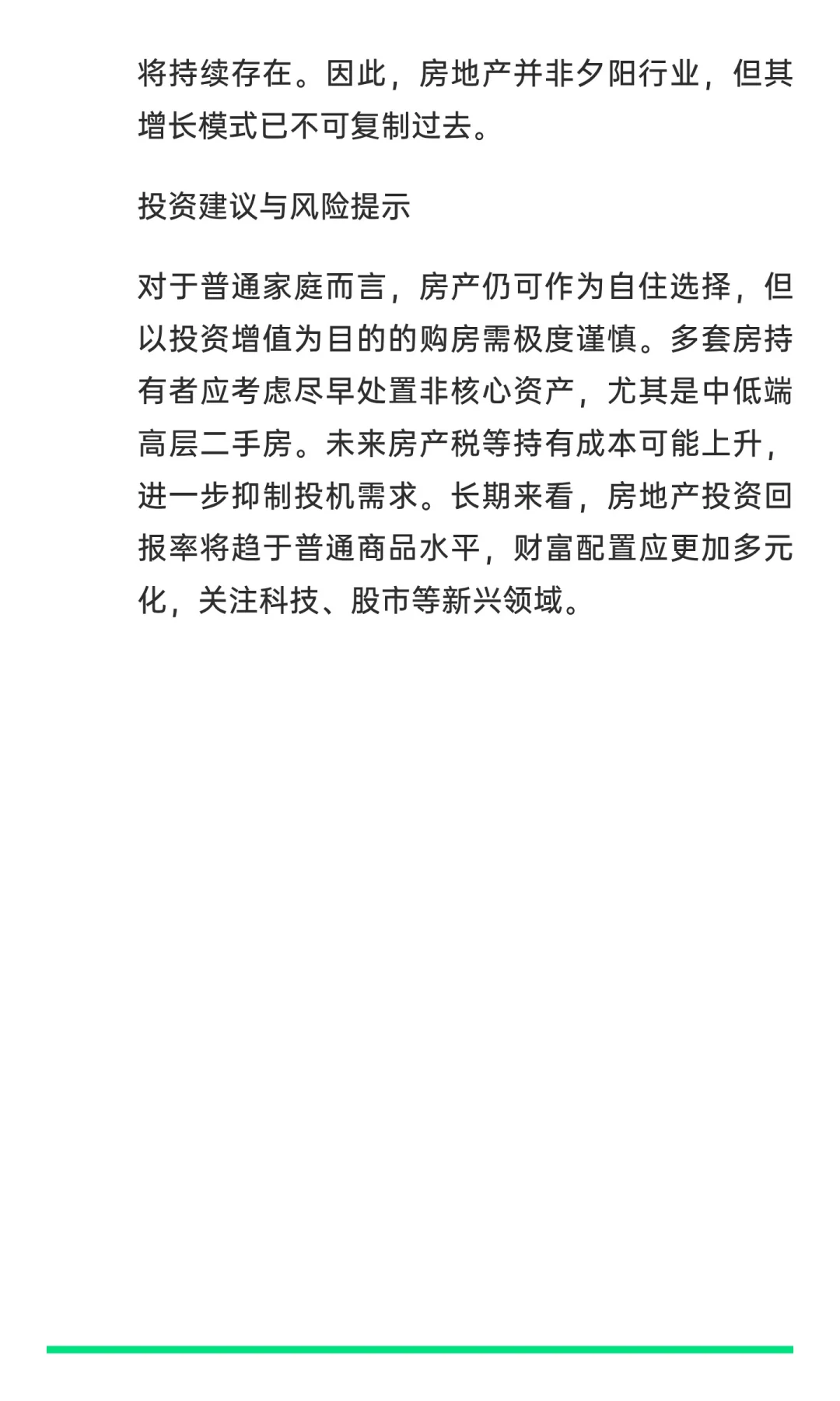 房地产行业发展