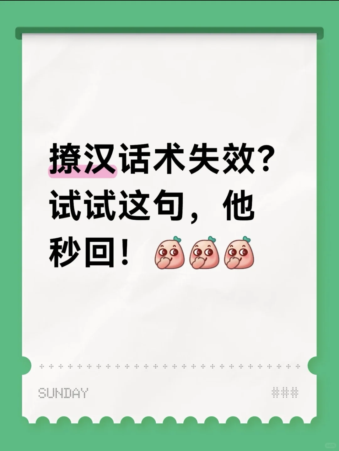 撩汉话术失效？试试这句，他秒回！