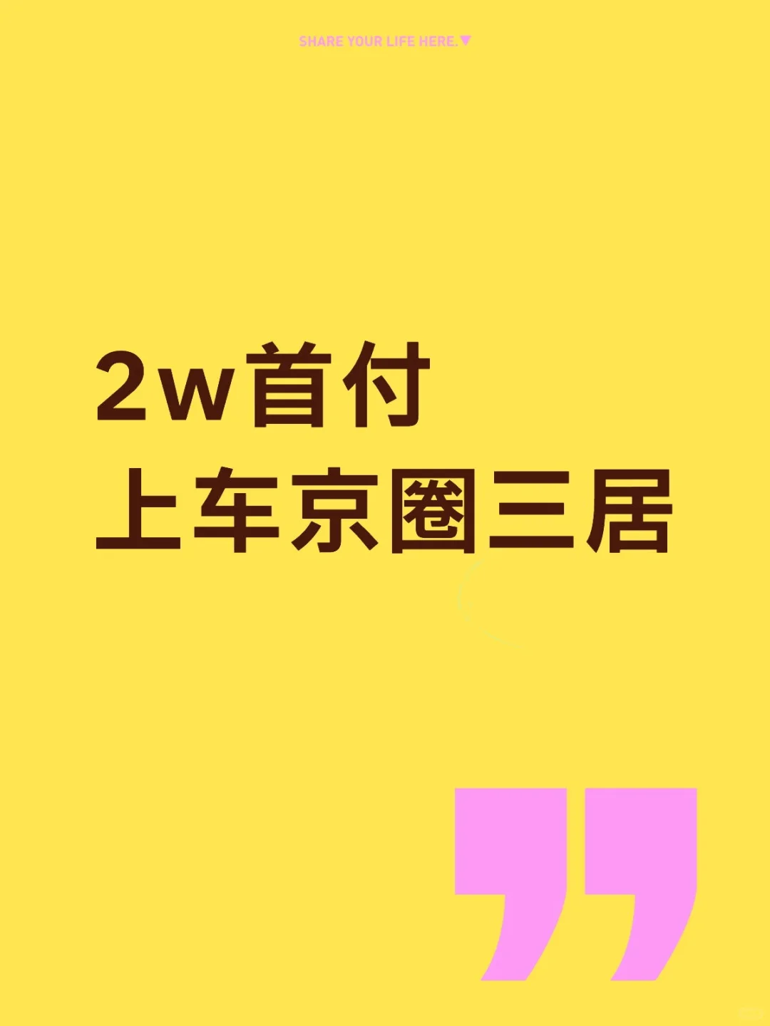北漂买房避坑指南