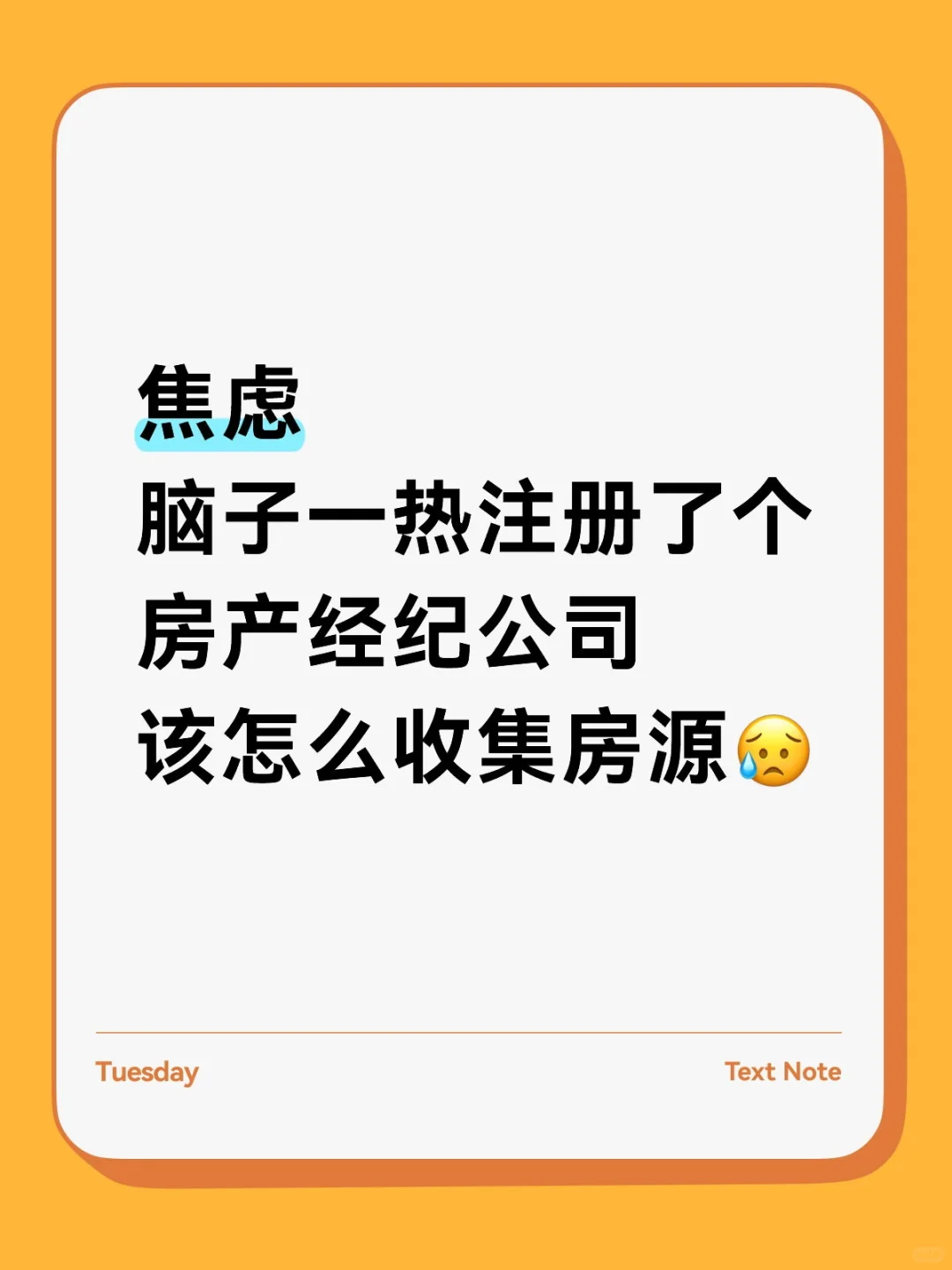 小白勇闯房产中介