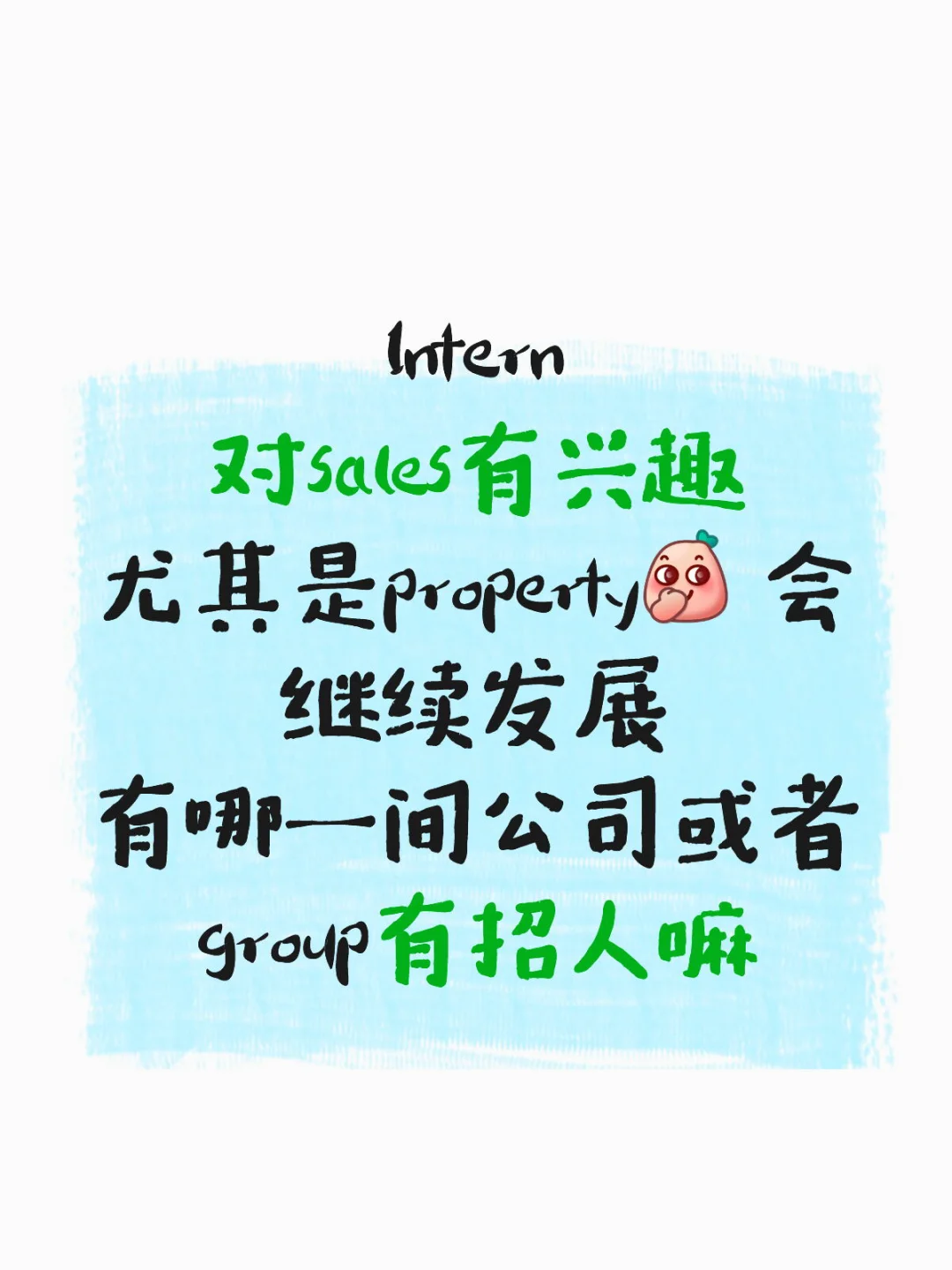 Internship地产