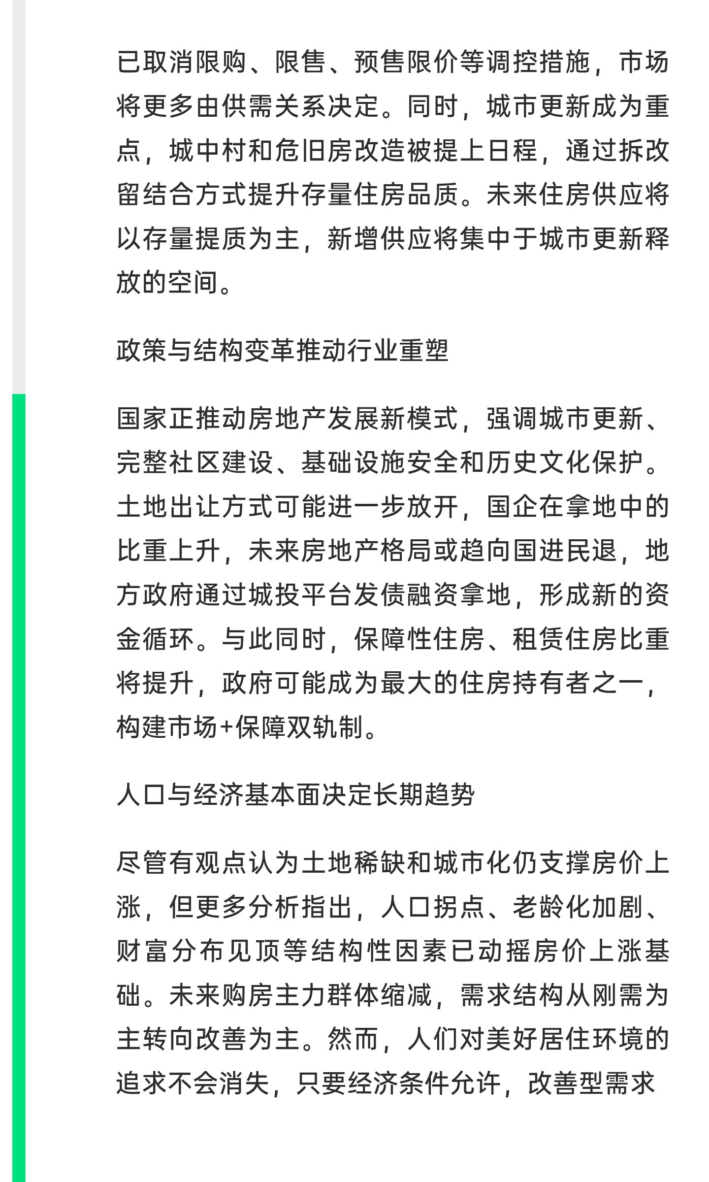 房地产行业发展