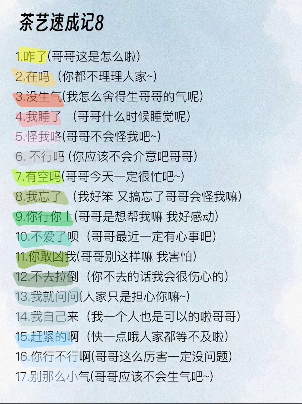 撩汉话术|学会绿茶的说话方式有多爽！